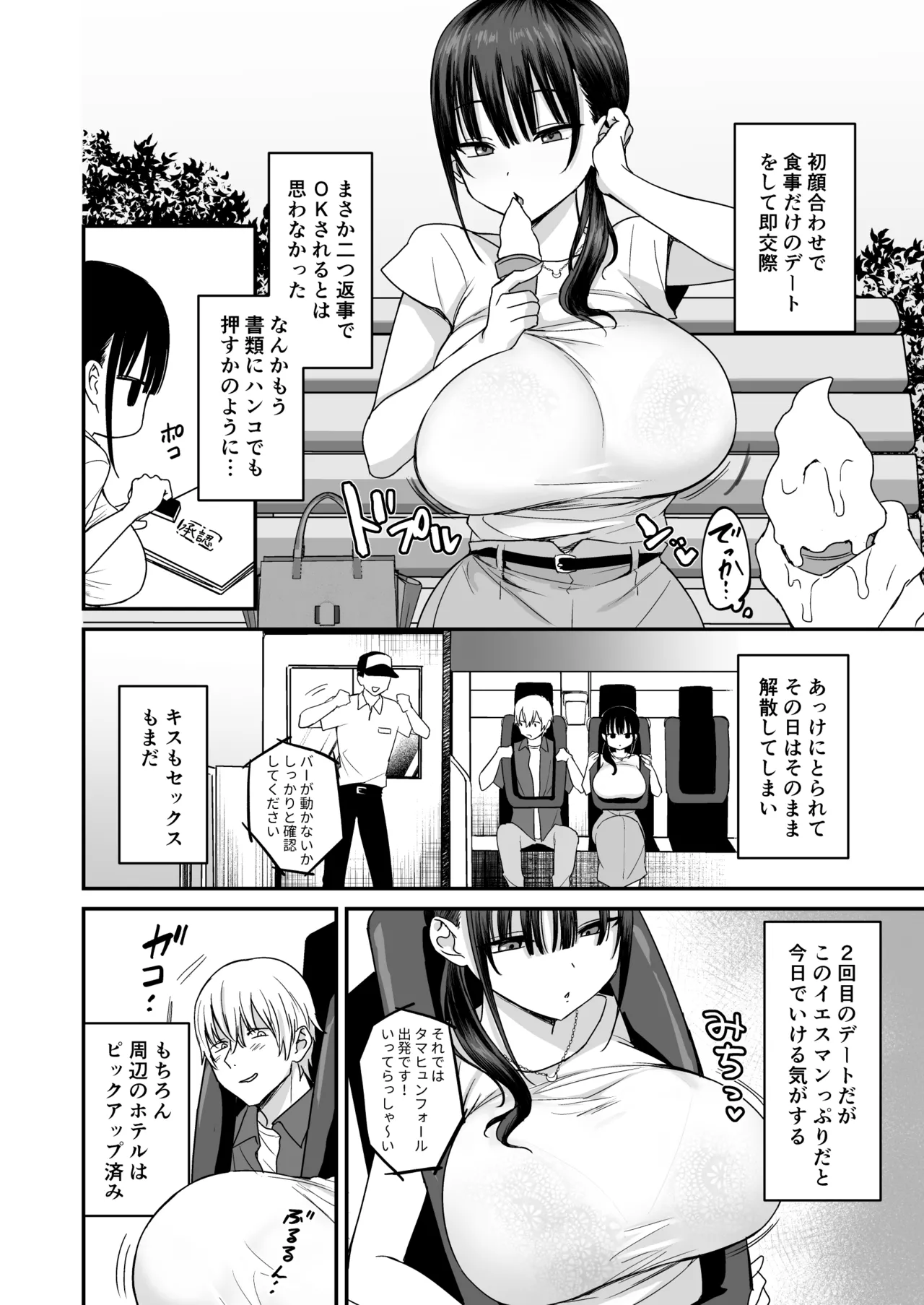 無表情でドスケベな街宮さん Page.5