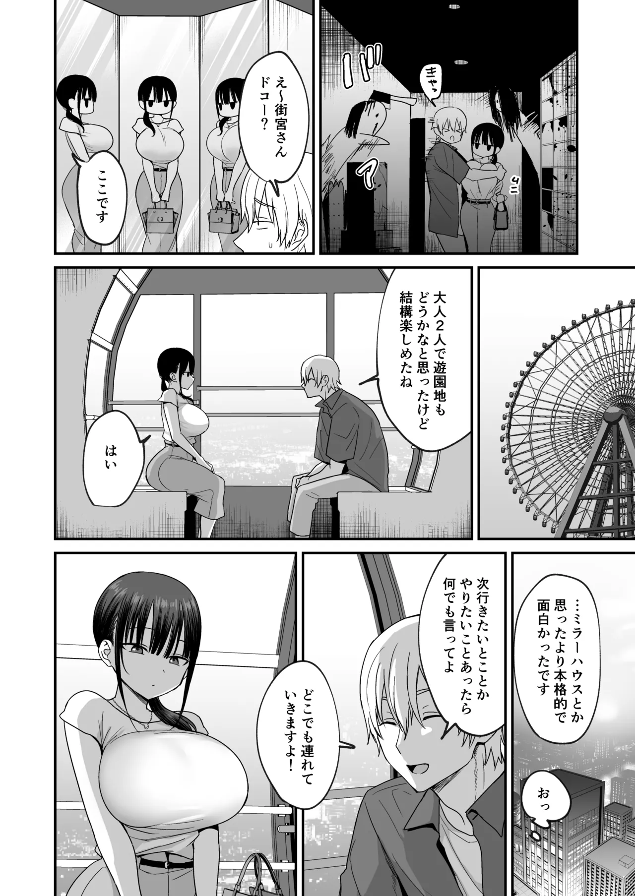 無表情でドスケベな街宮さん Page.7