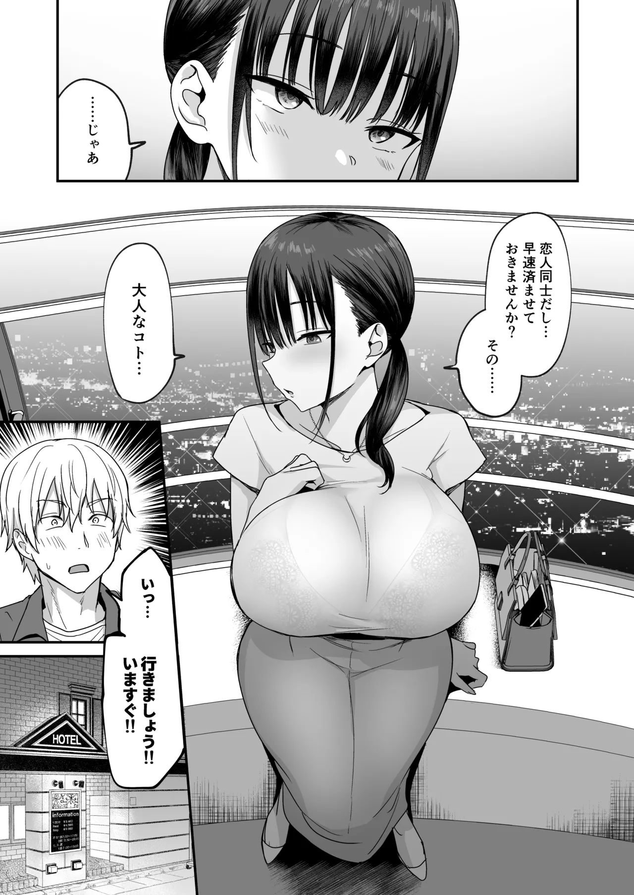 無表情でドスケベな街宮さん Page.8