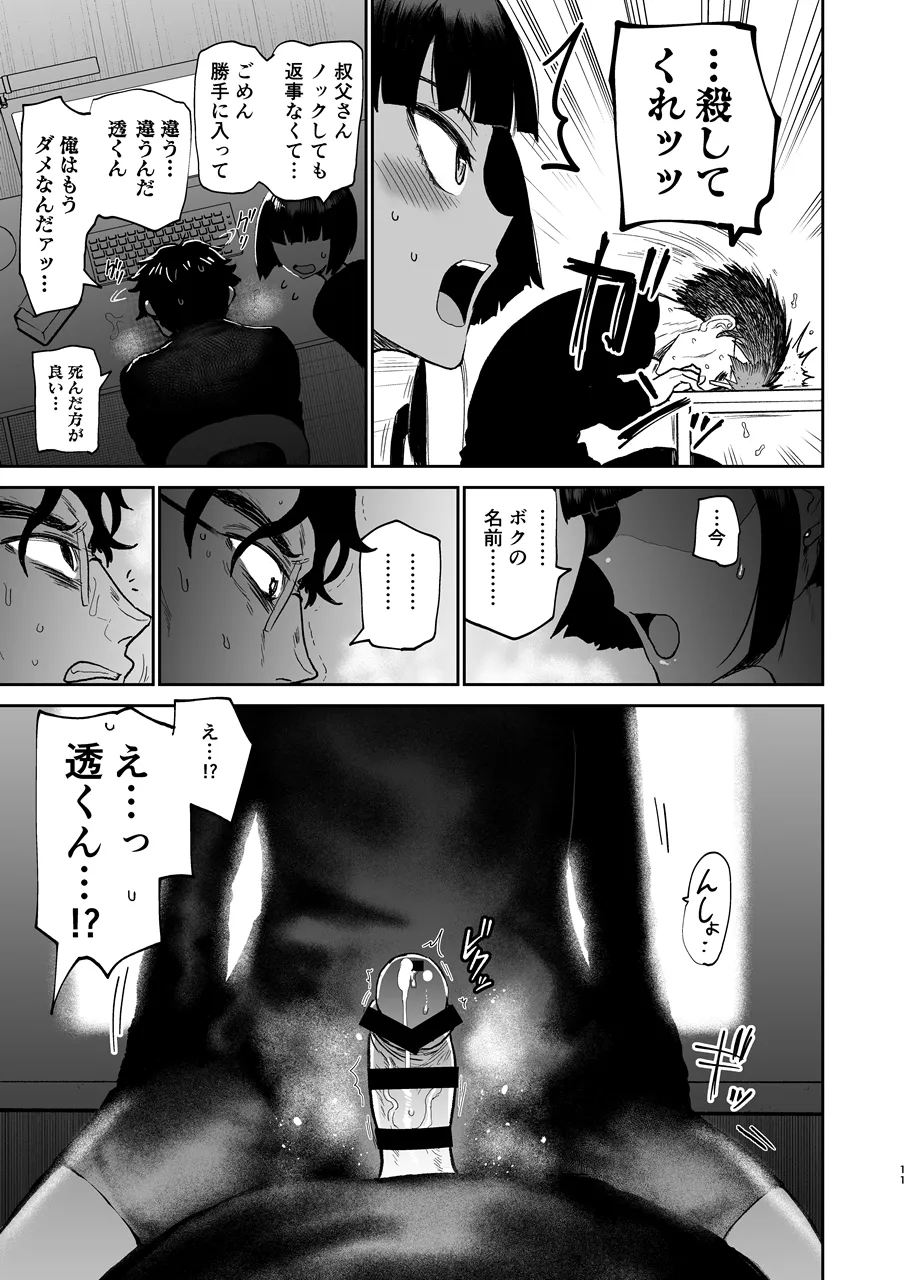 甥っ子エロすぎ、人生最高 Page.12