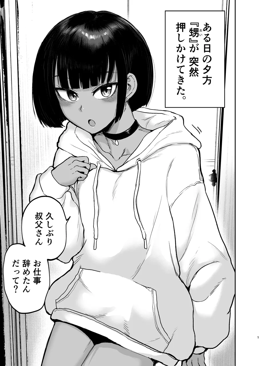 甥っ子エロすぎ、人生最高 Page.2
