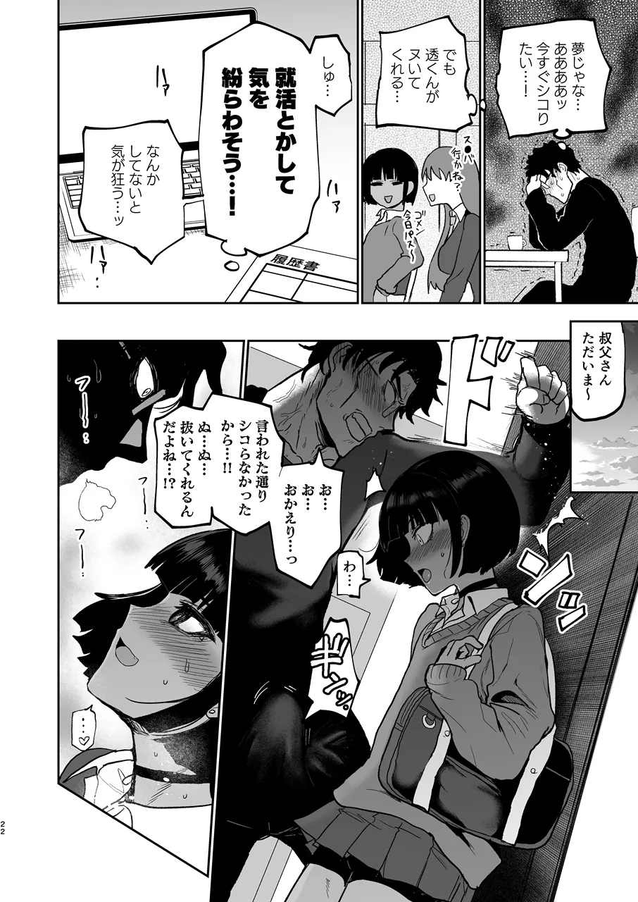 甥っ子エロすぎ、人生最高 Page.23