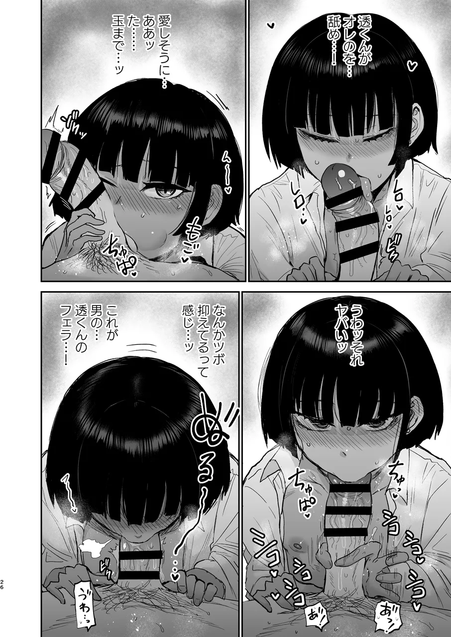 甥っ子エロすぎ、人生最高 Page.27
