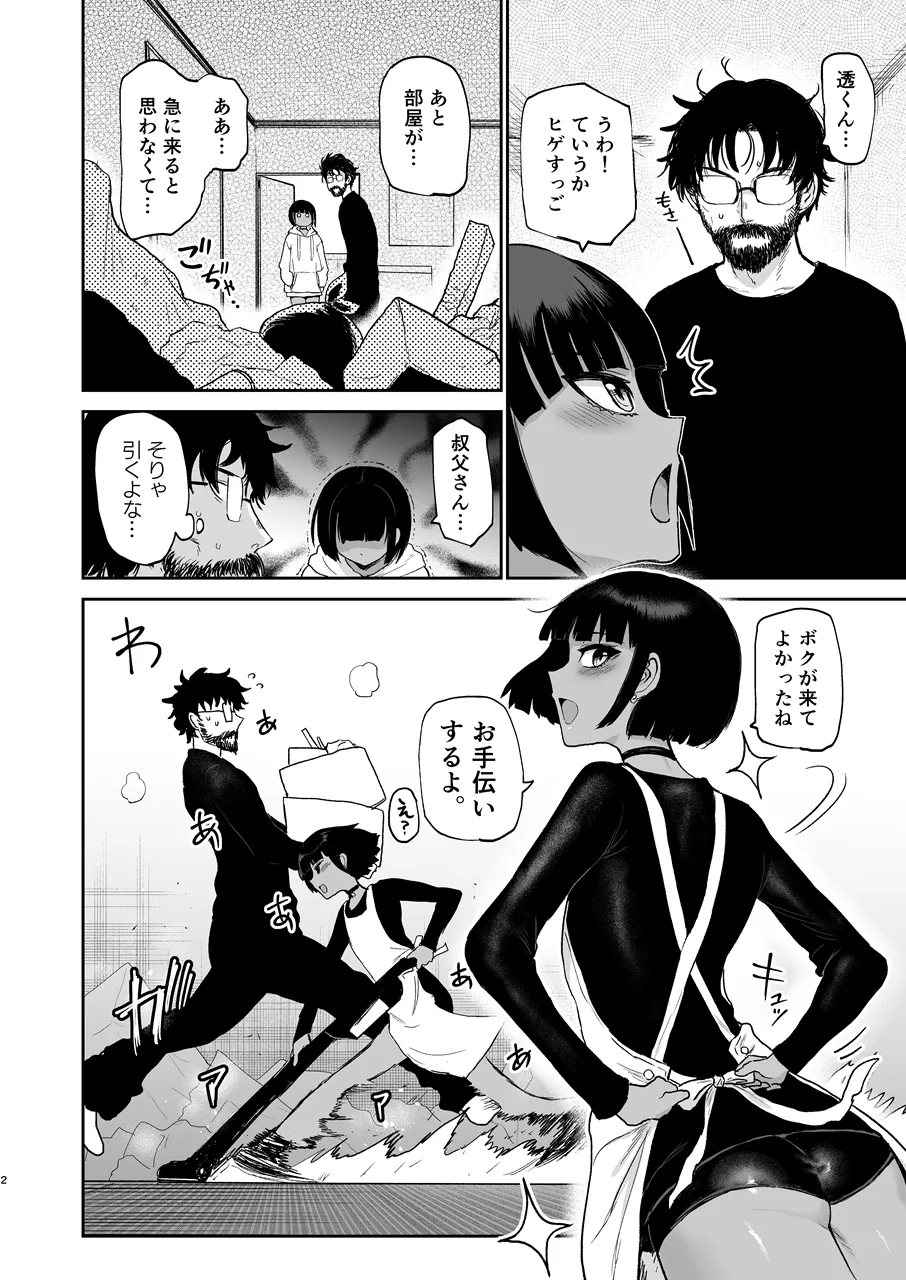 甥っ子エロすぎ、人生最高 Page.3