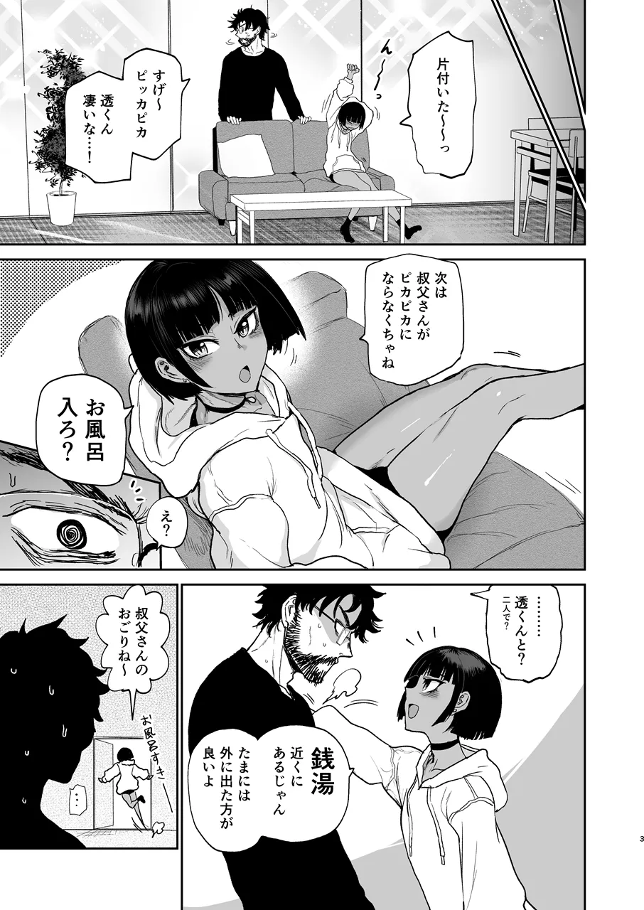 甥っ子エロすぎ、人生最高 Page.4