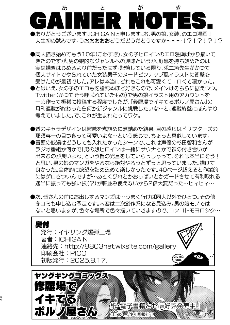 甥っ子エロすぎ、人生最高 Page.45