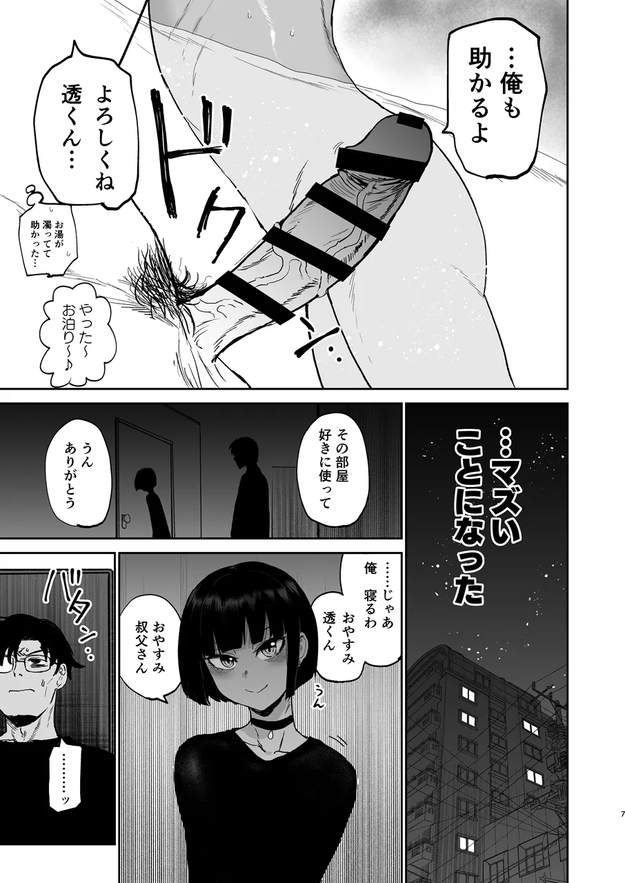 甥っ子エロすぎ、人生最高 Page.8