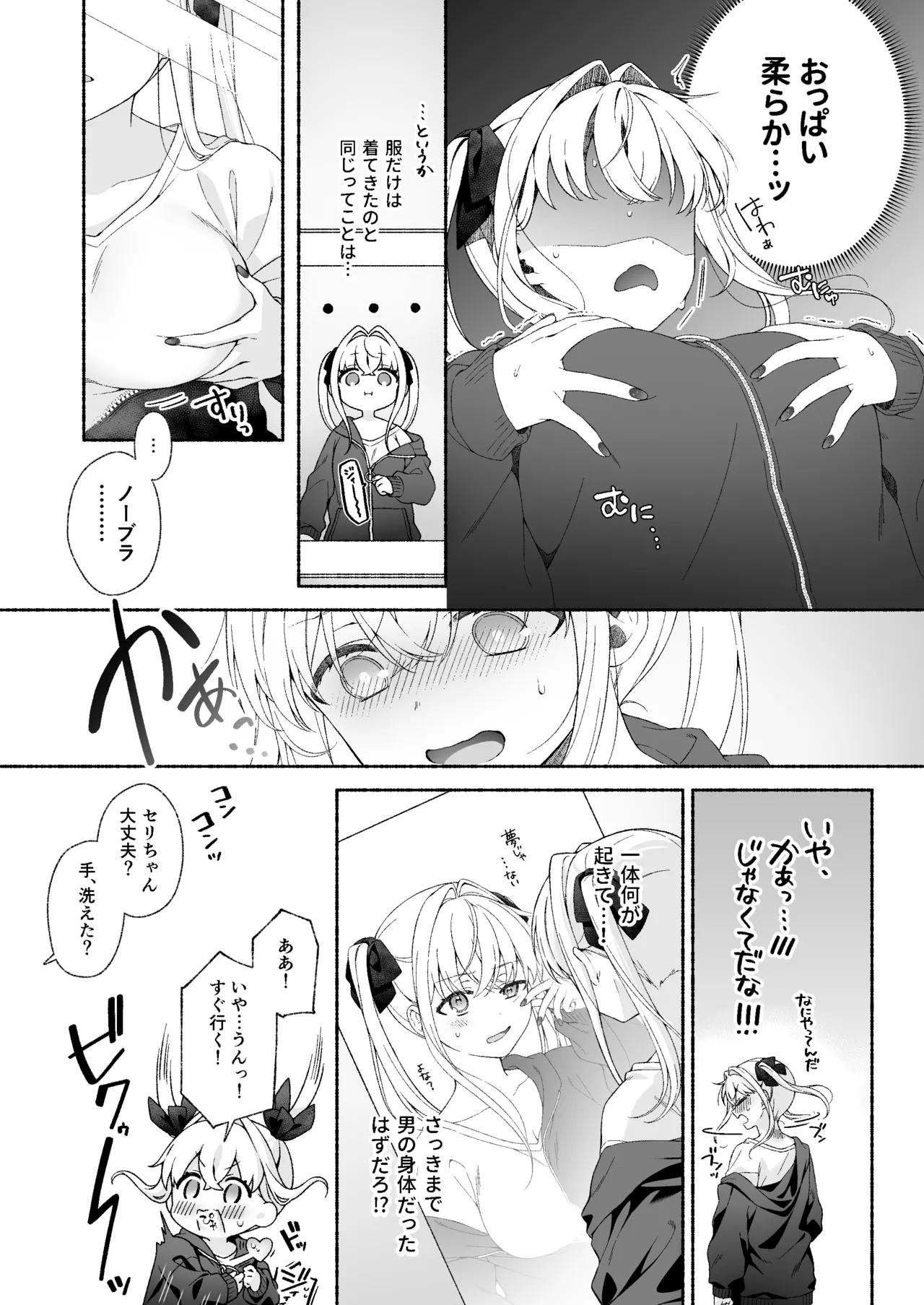 VRのはずだった！！ Page.10