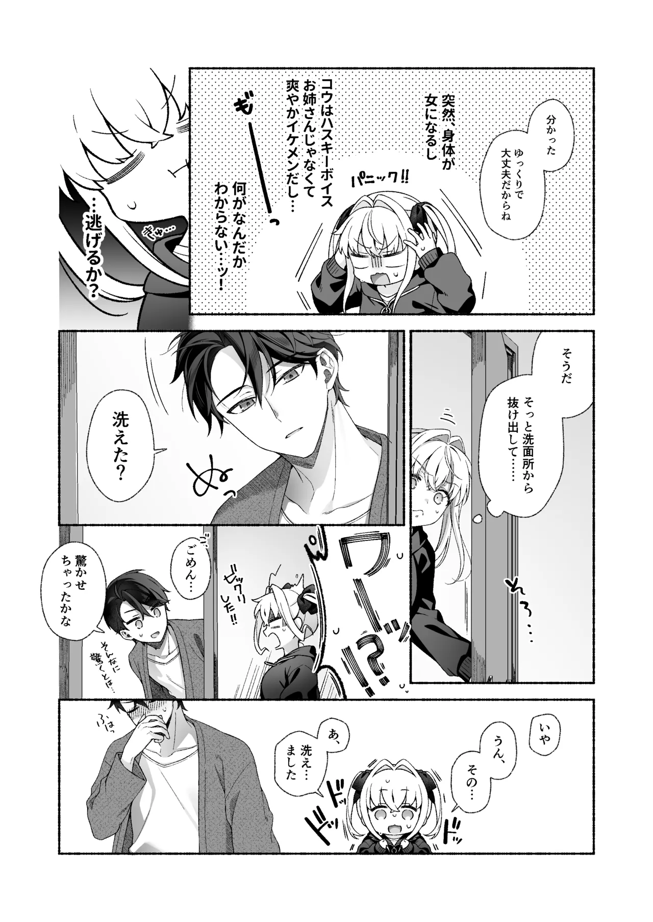 VRのはずだった！！ Page.11