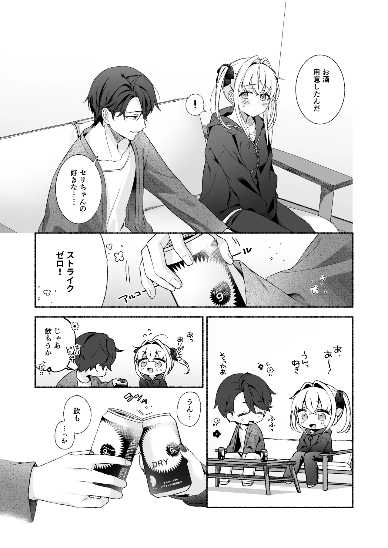 VRのはずだった！！ Page.13