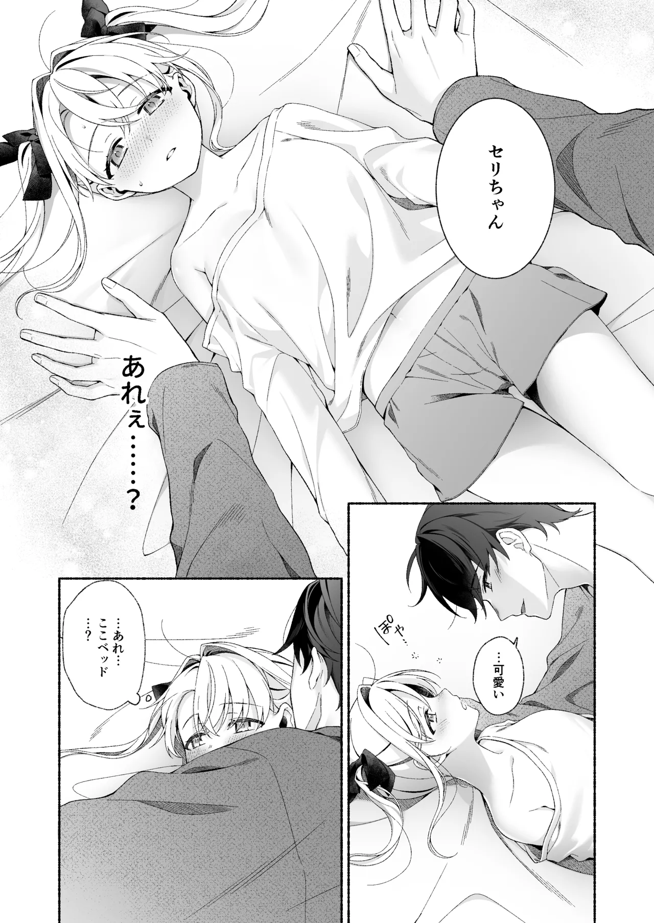 VRのはずだった！！ Page.15