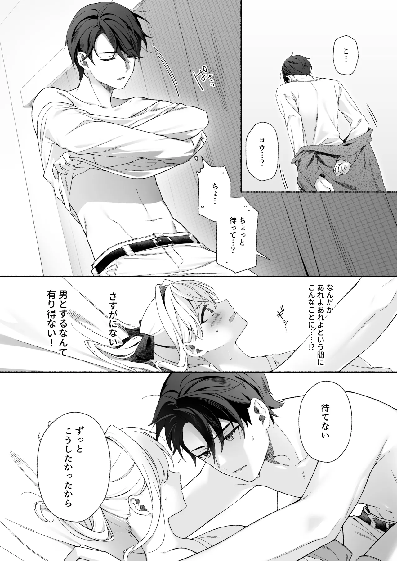 VRのはずだった！！ Page.16