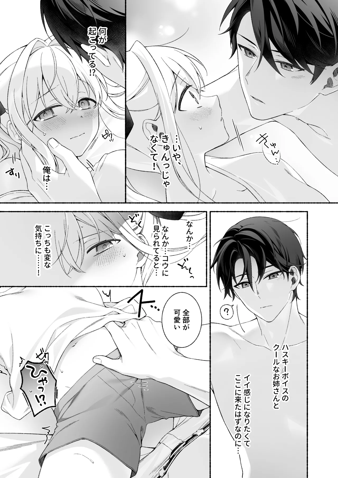 VRのはずだった！！ Page.17