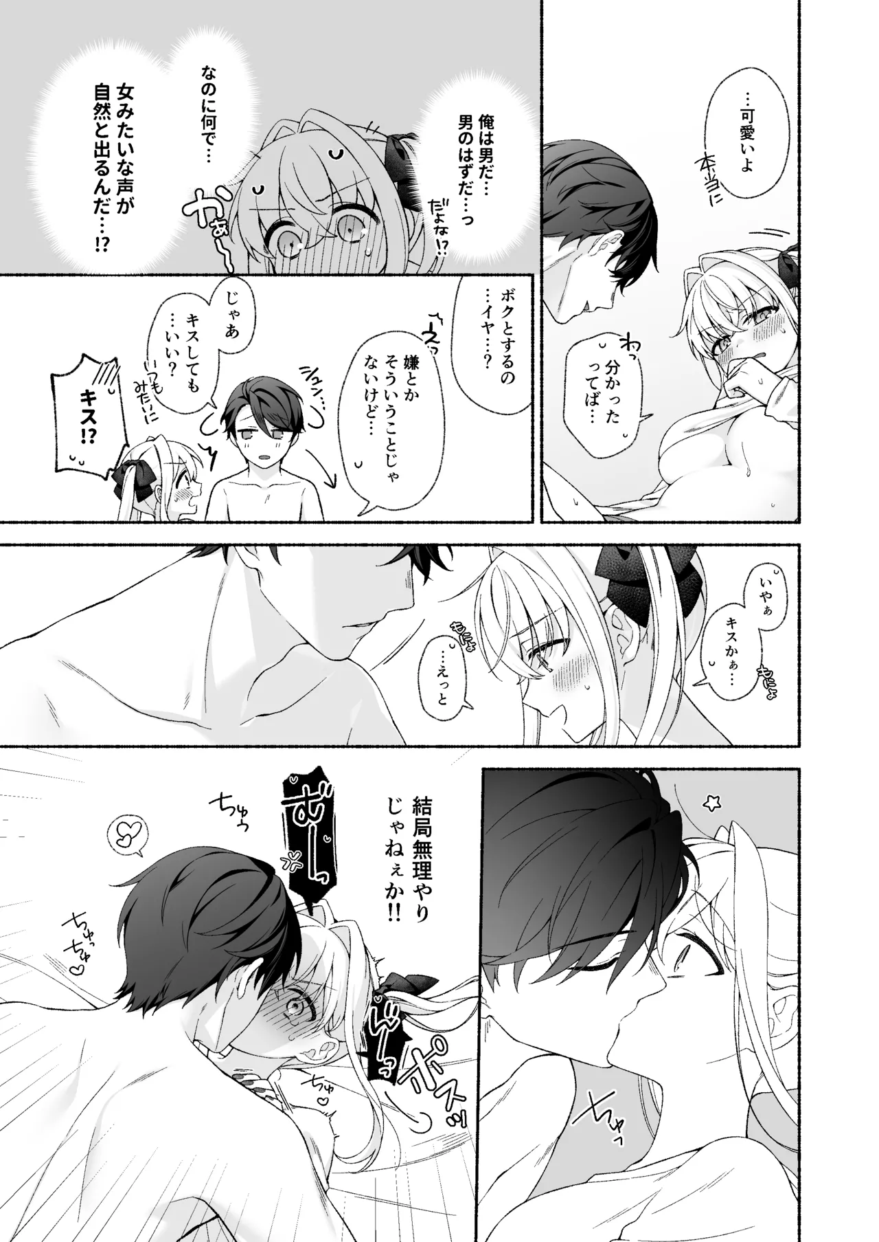 VRのはずだった！！ Page.19