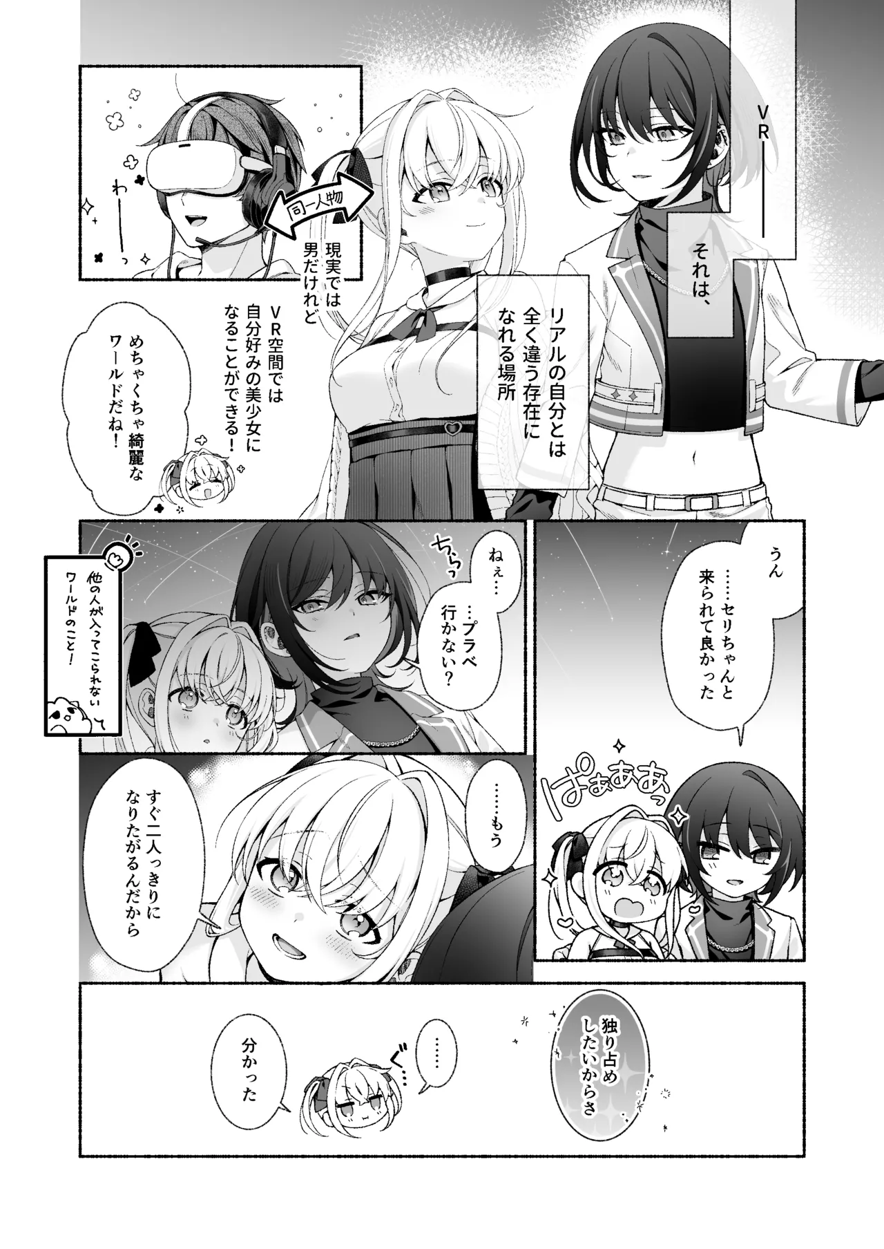 VRのはずだった！！ Page.2