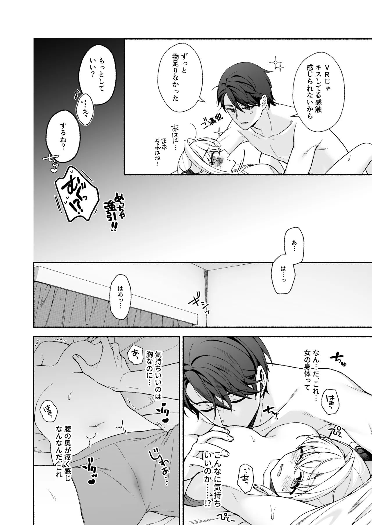 VRのはずだった！！ Page.21
