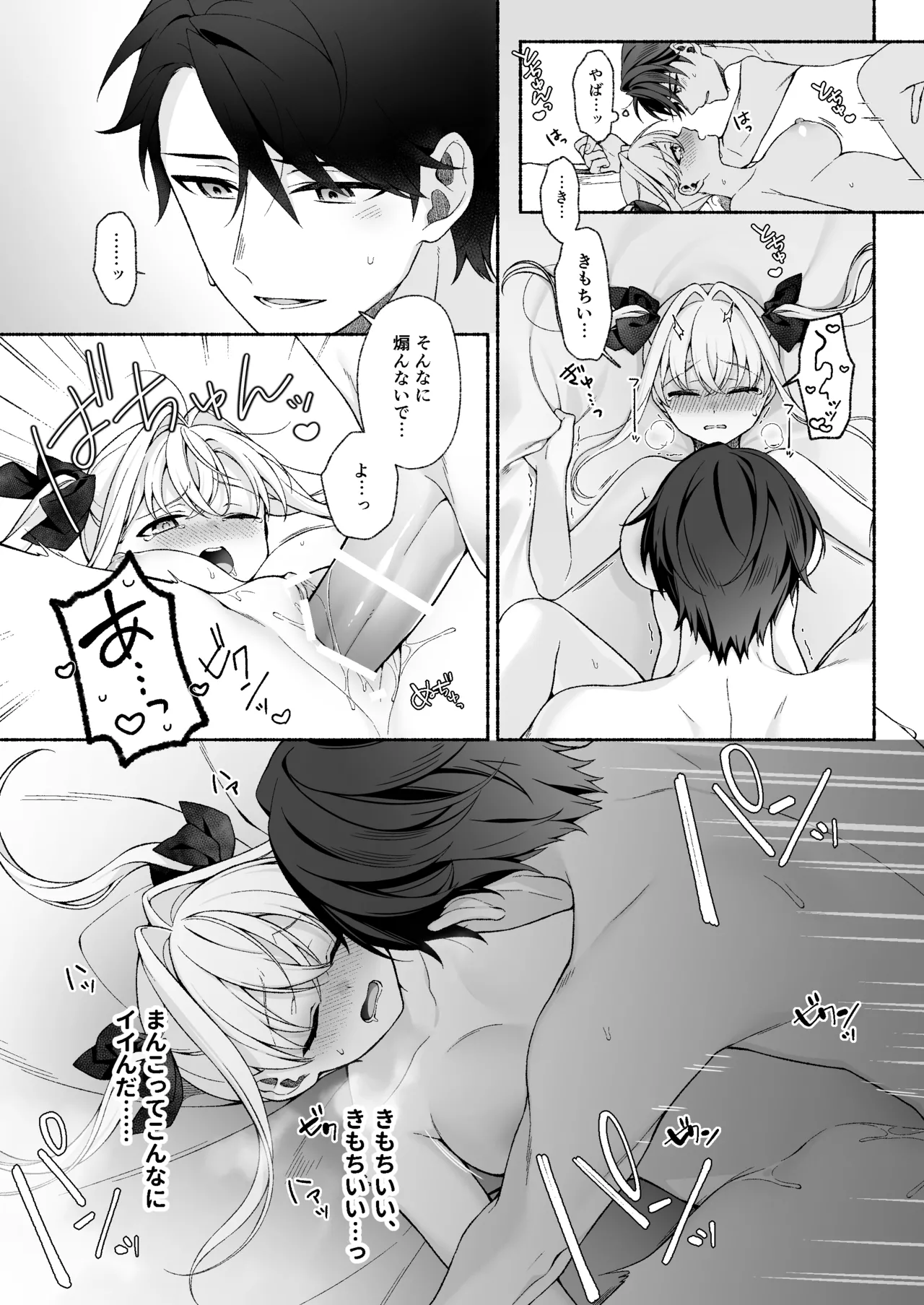 VRのはずだった！！ Page.29
