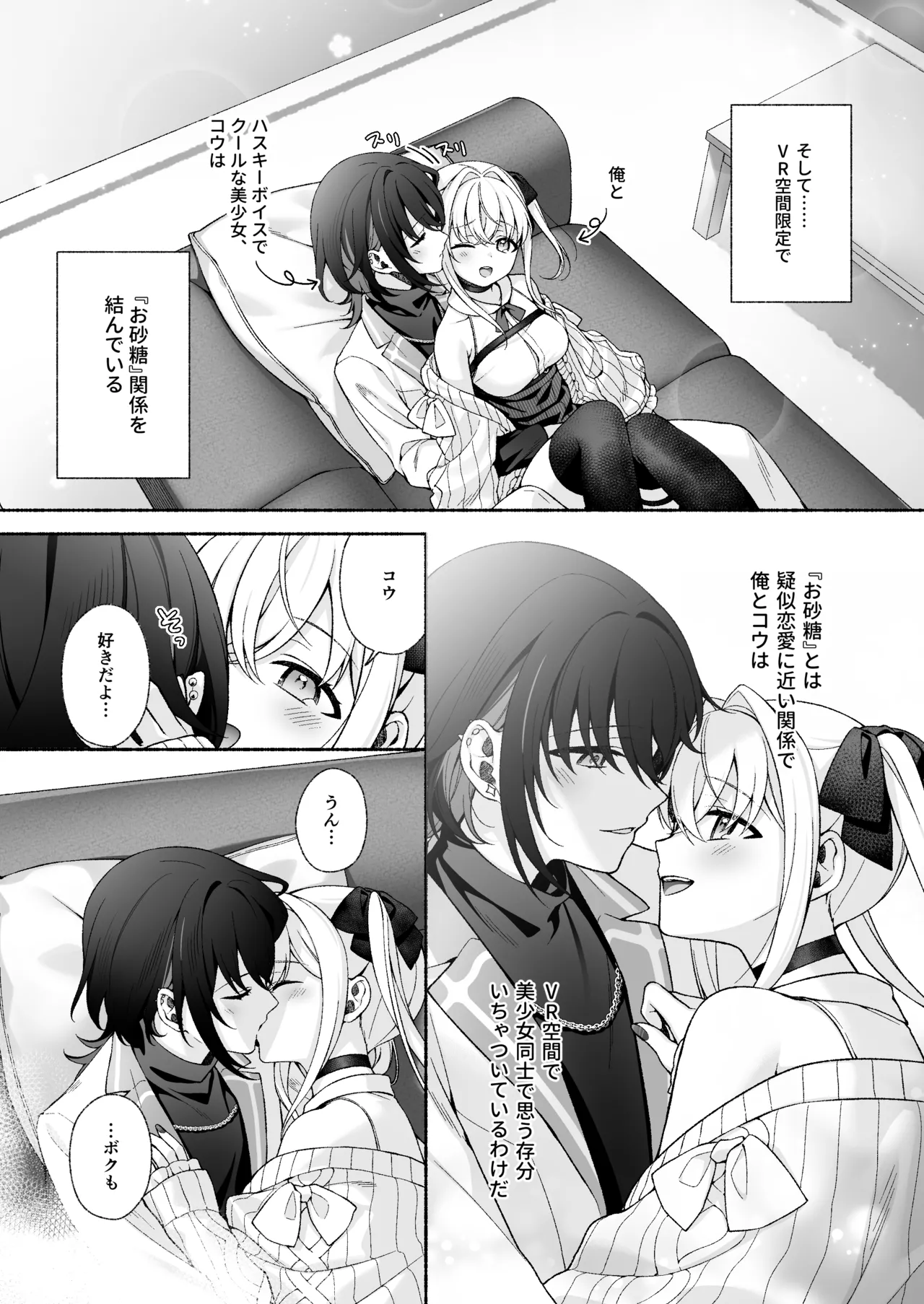 VRのはずだった！！ Page.3