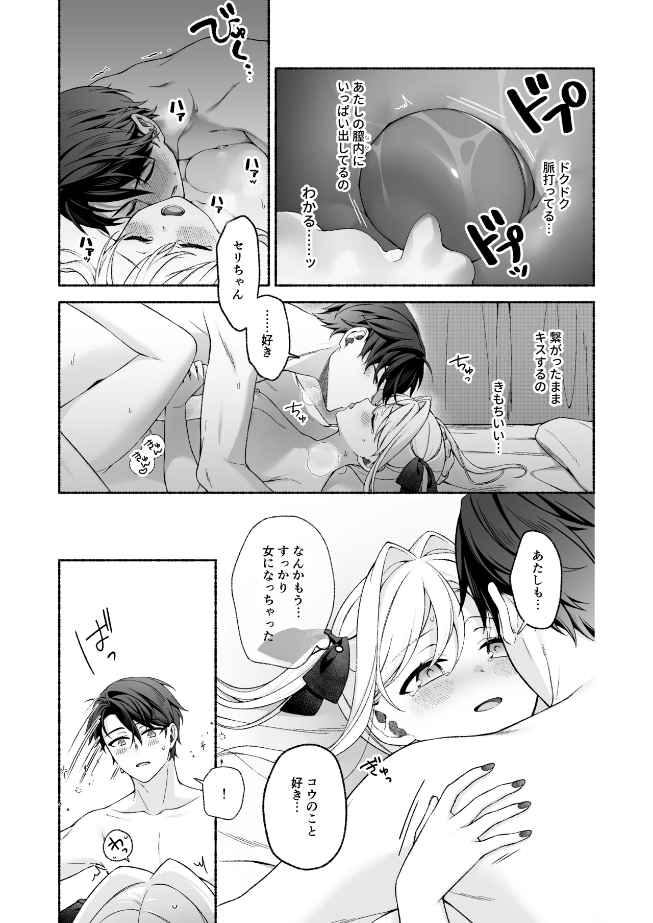 VRのはずだった！！ Page.33