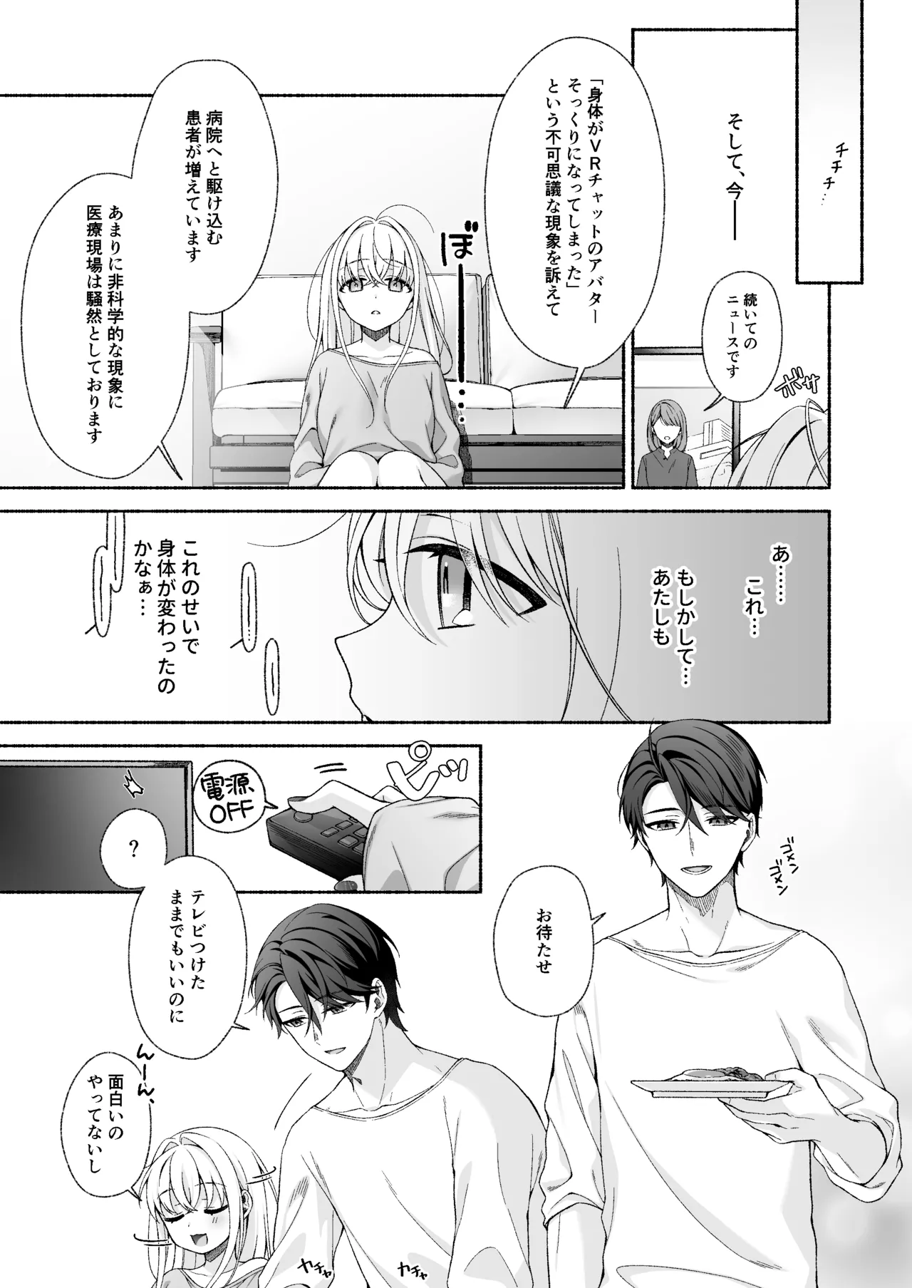 VRのはずだった！！ Page.35