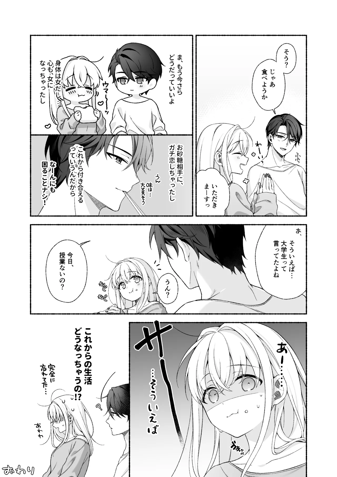 VRのはずだった！！ Page.36