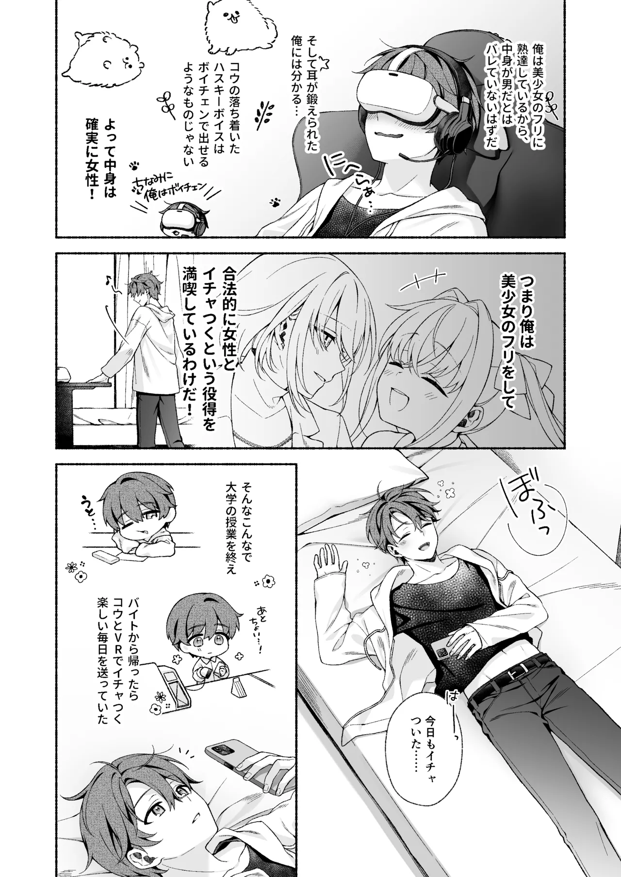 VRのはずだった！！ Page.4