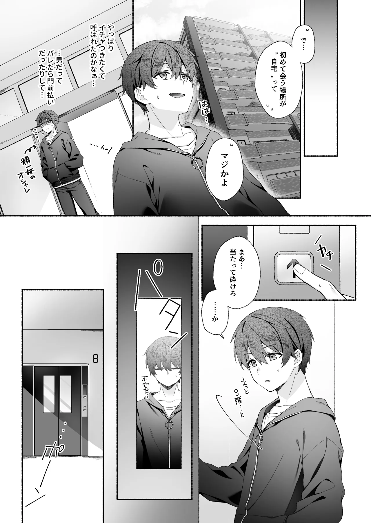 VRのはずだった！！ Page.6