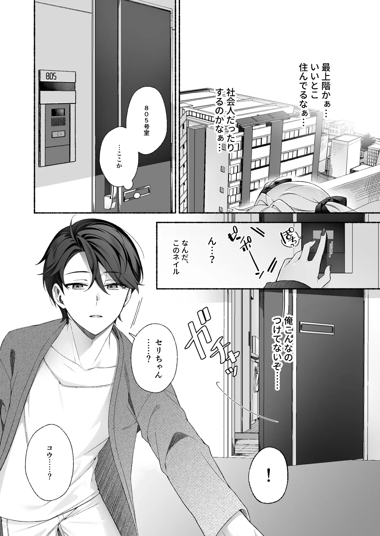 VRのはずだった！！ Page.7