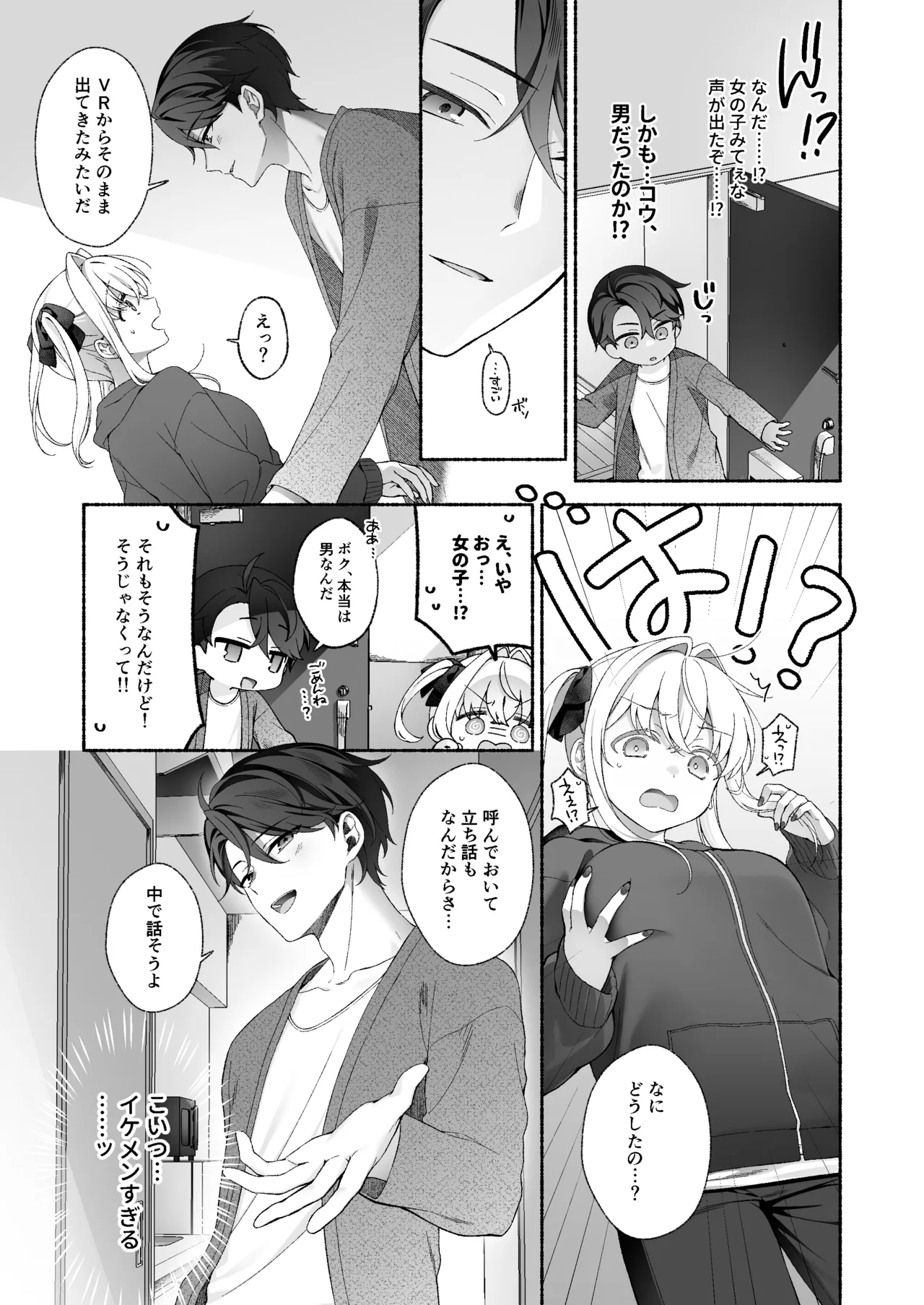 VRのはずだった！！ Page.8