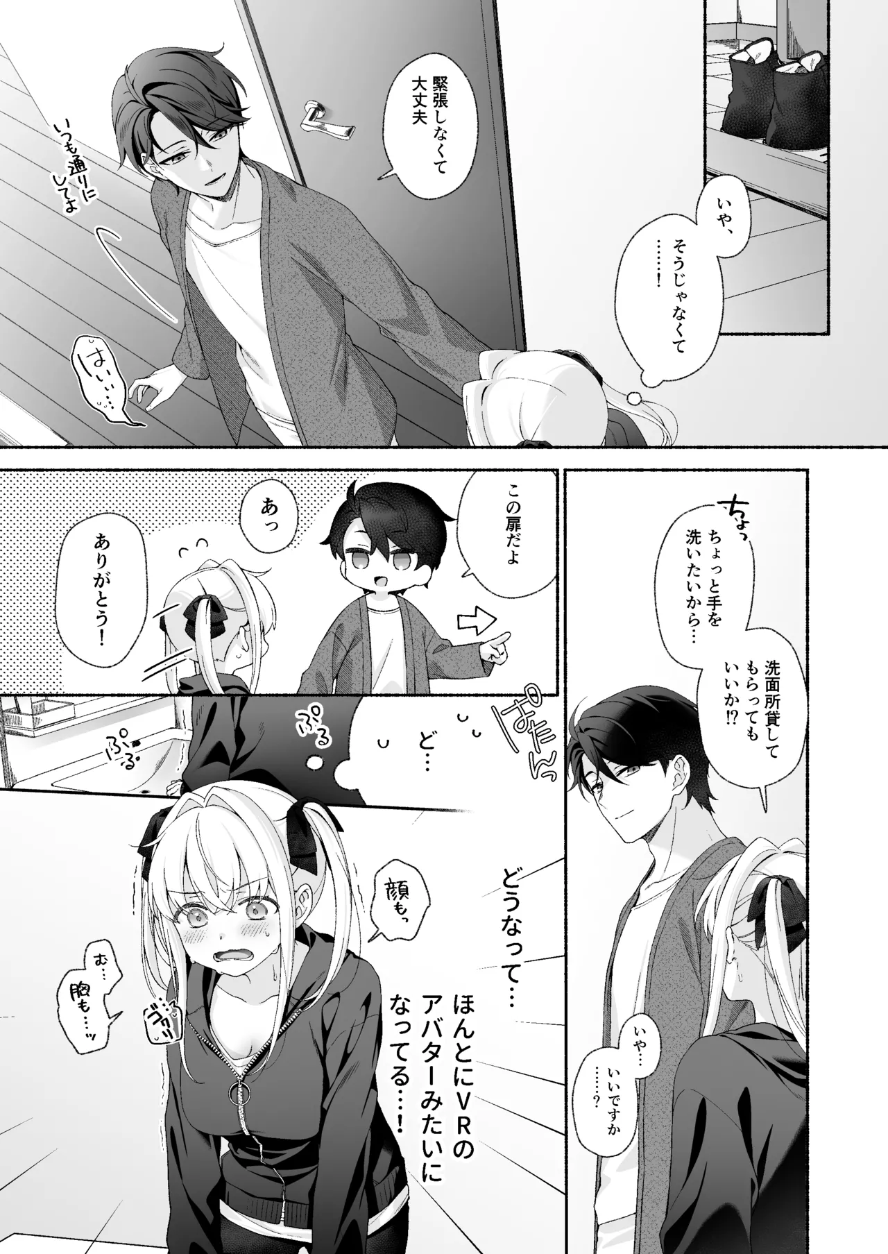 VRのはずだった！！ Page.9