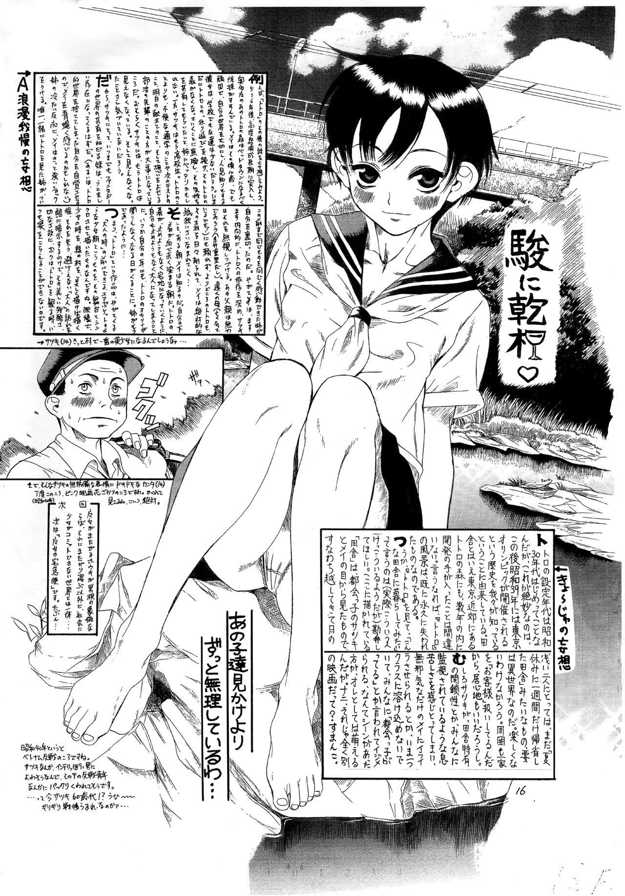 ) 児童販売鬼 でっちあげコラム集のはずが…正直すまんこって Page.15