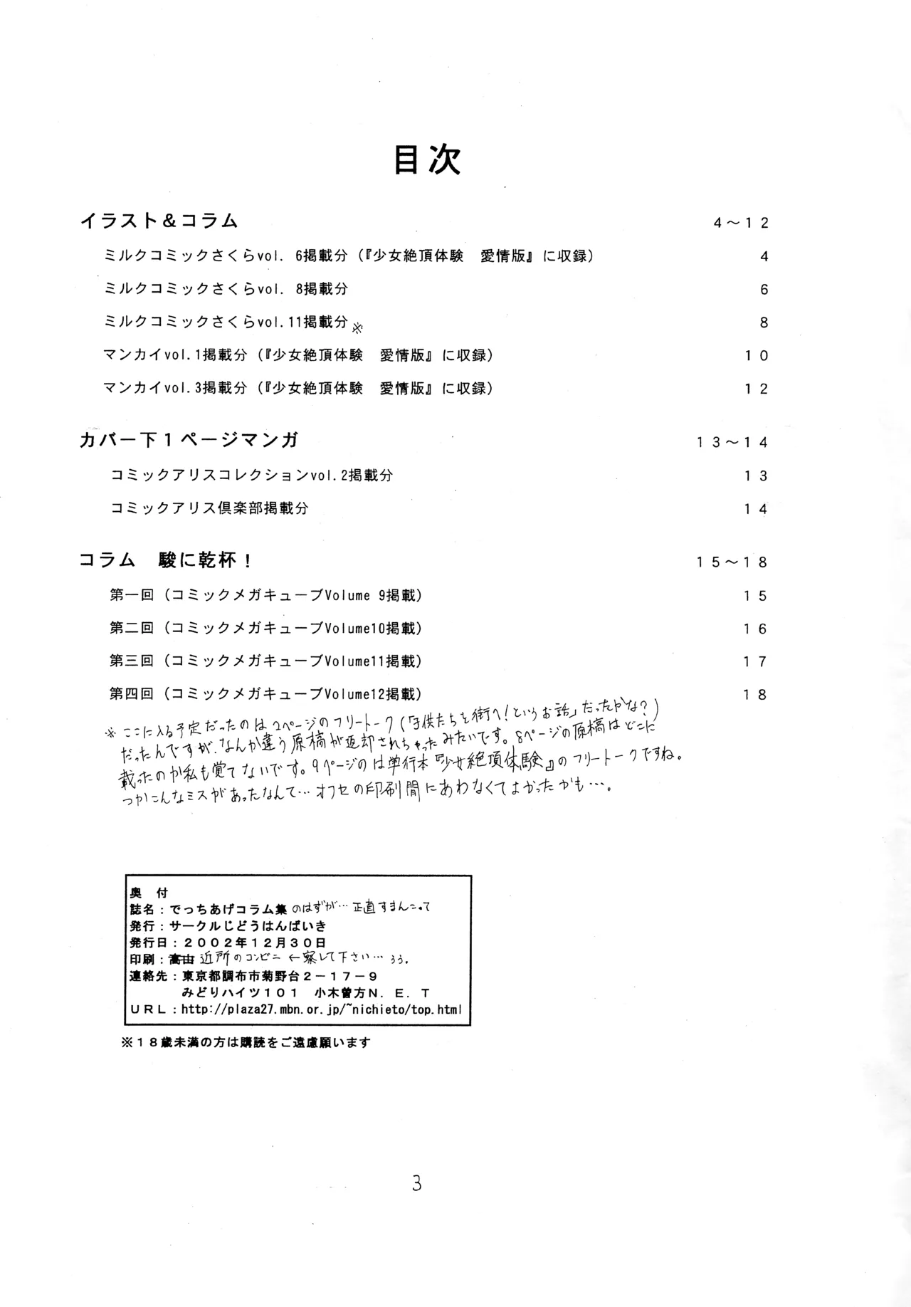 ) 児童販売鬼 でっちあげコラム集のはずが…正直すまんこって Page.2