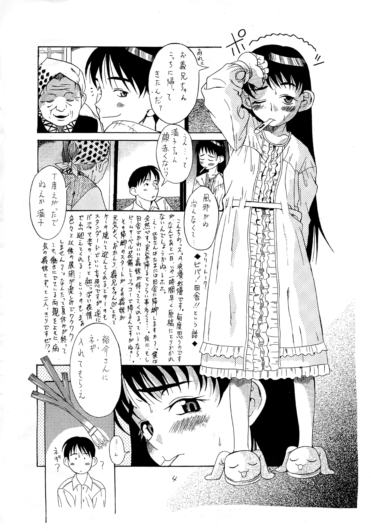 ) 児童販売鬼 でっちあげコラム集のはずが…正直すまんこって Page.3