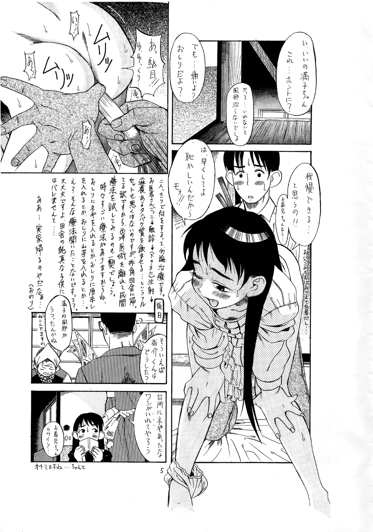 ) 児童販売鬼 でっちあげコラム集のはずが…正直すまんこって Page.4