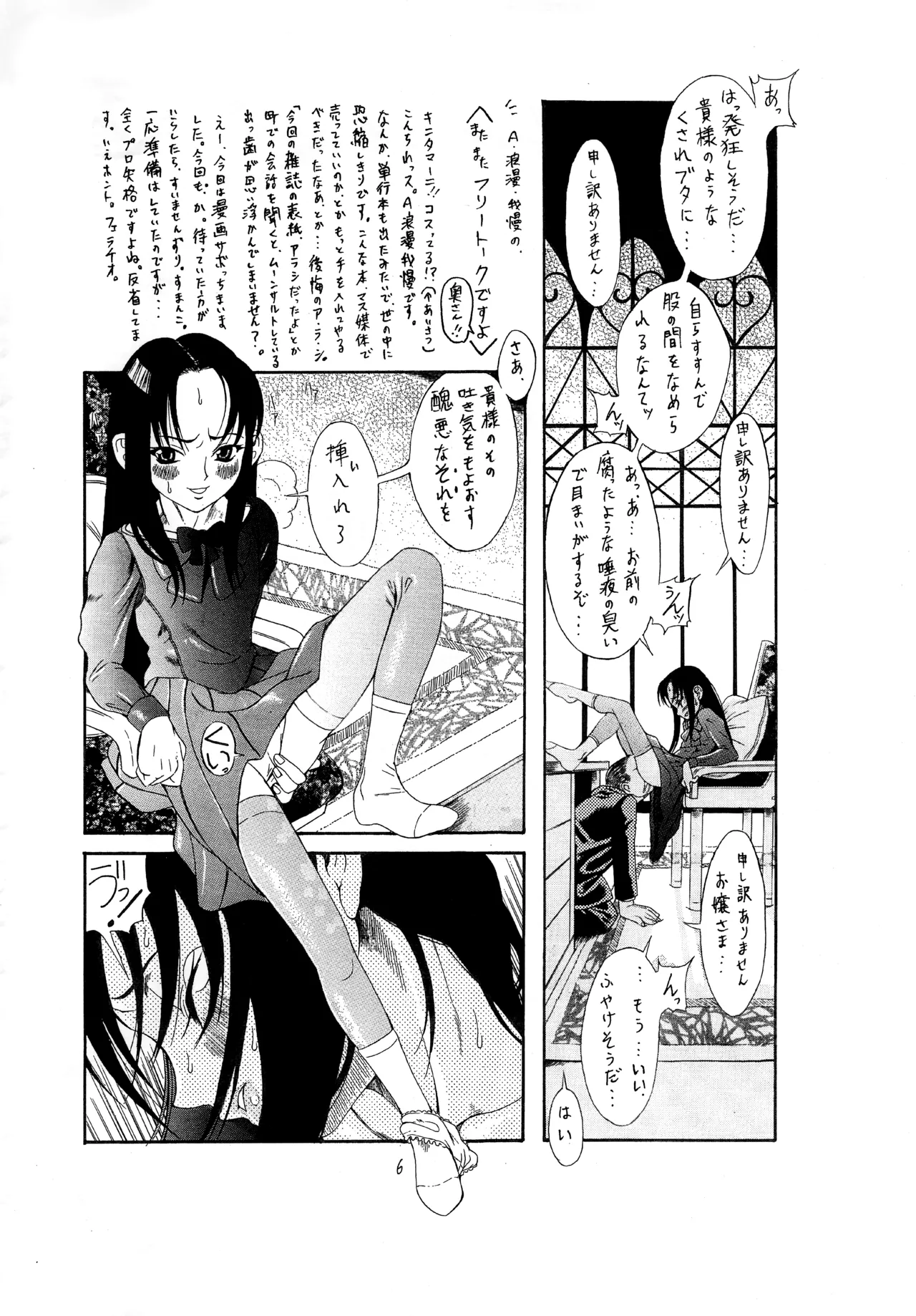 ) 児童販売鬼 でっちあげコラム集のはずが…正直すまんこって Page.5