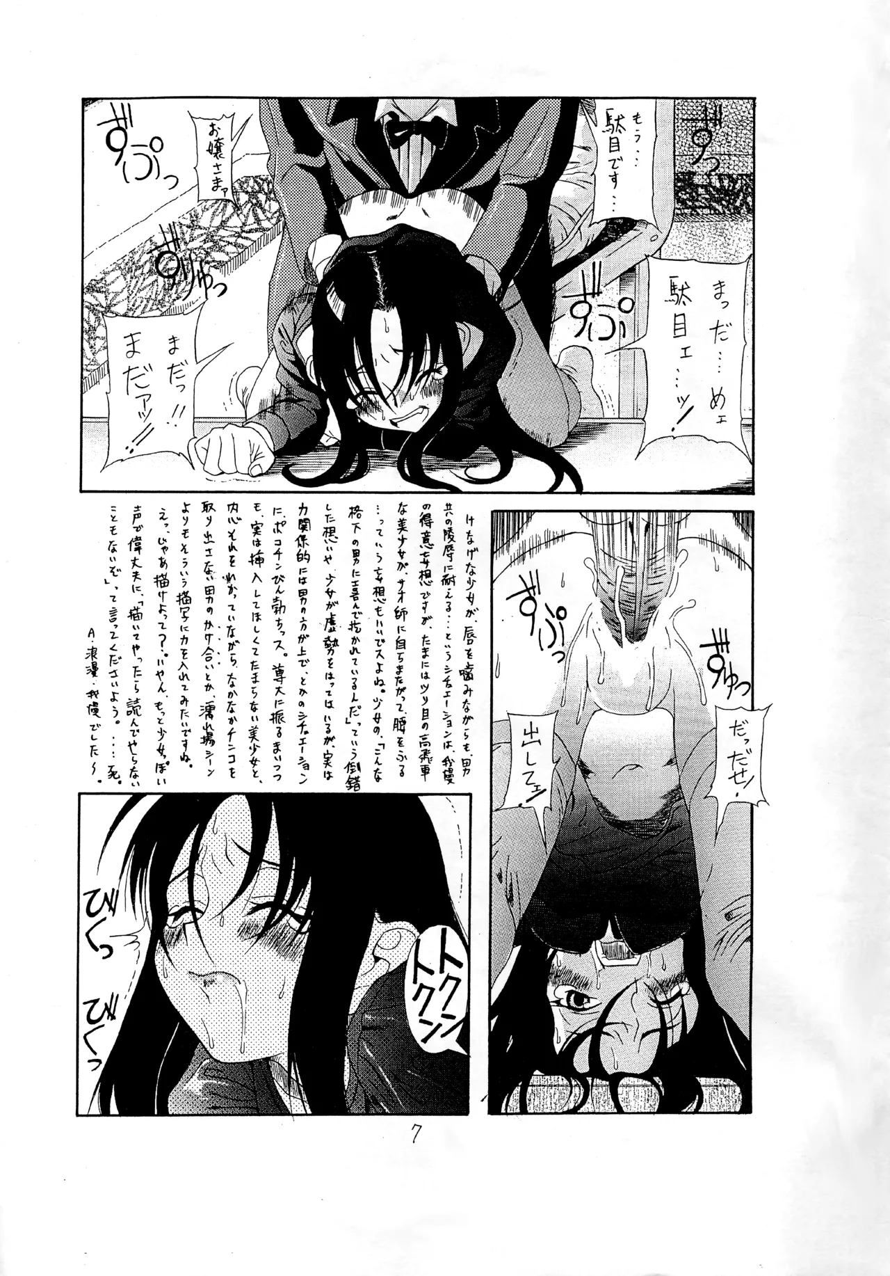 ) 児童販売鬼 でっちあげコラム集のはずが…正直すまんこって Page.6