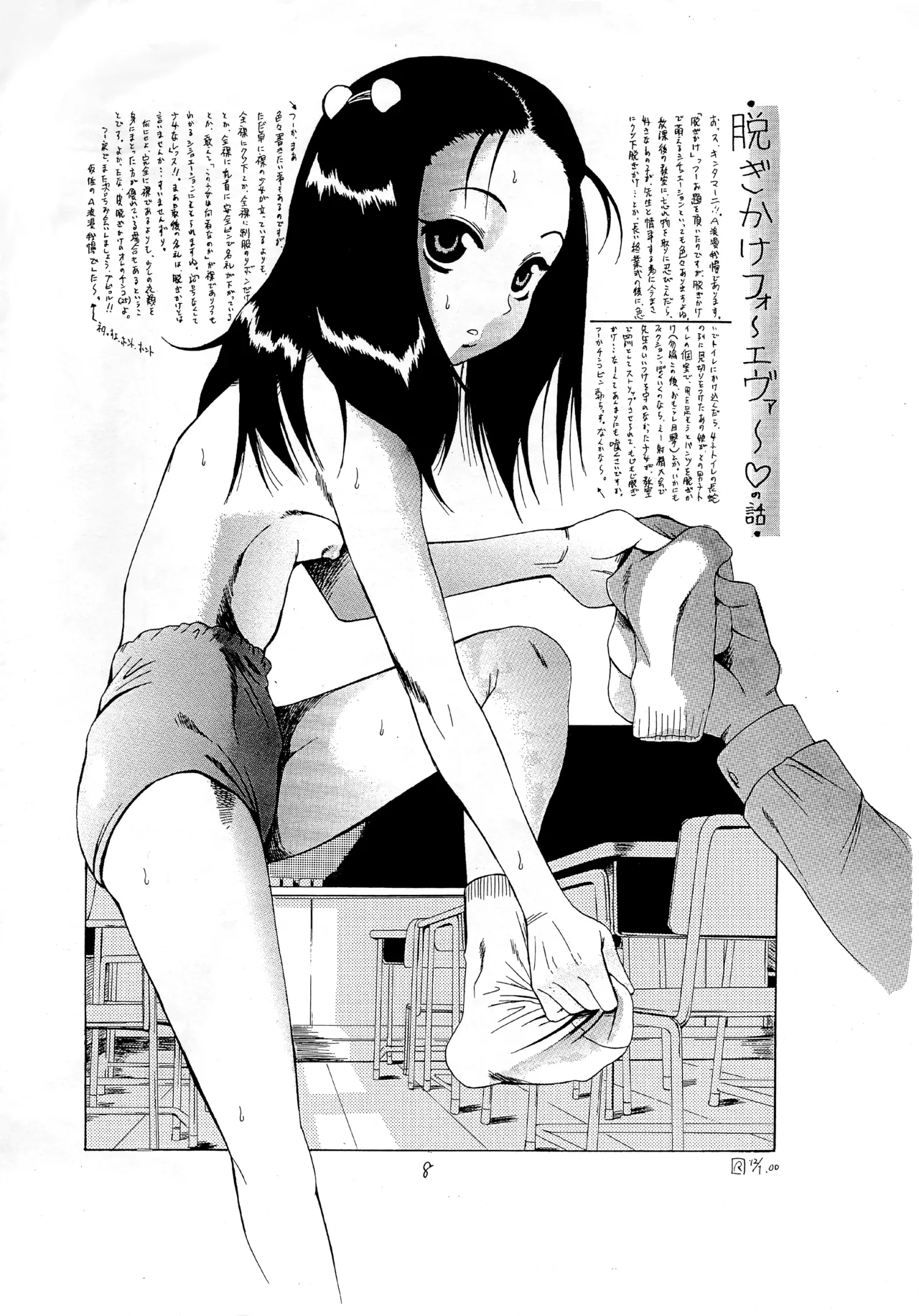 ) 児童販売鬼 でっちあげコラム集のはずが…正直すまんこって Page.7