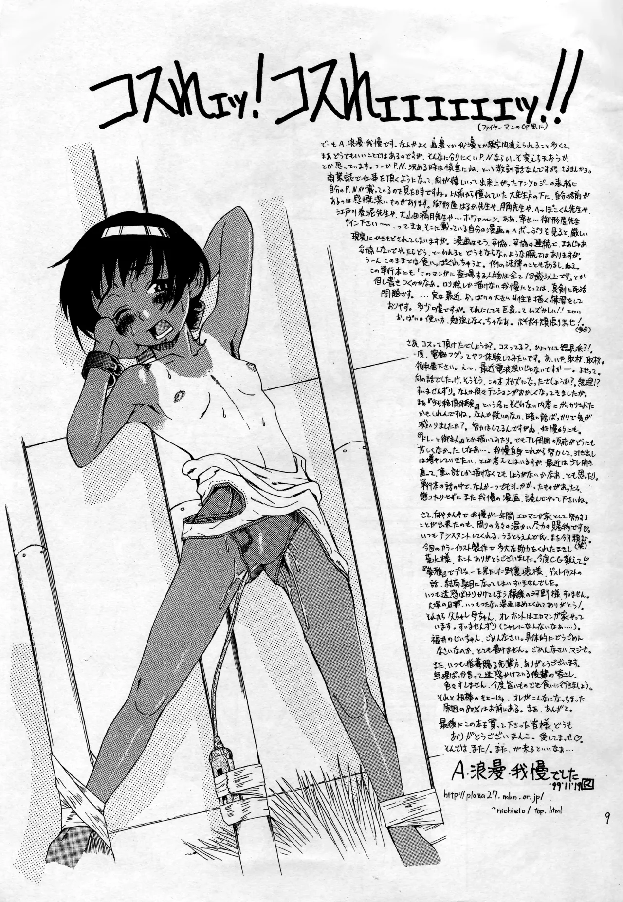 ) 児童販売鬼 でっちあげコラム集のはずが…正直すまんこって Page.8