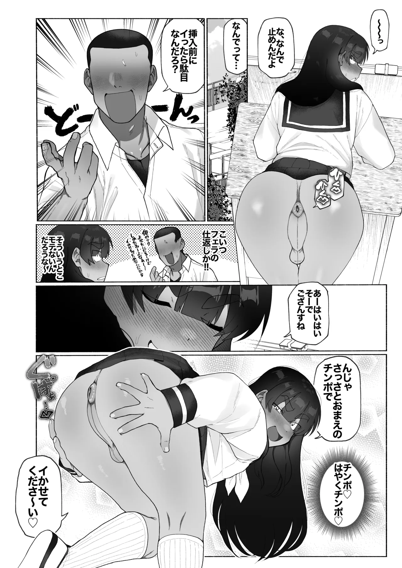 球児の楽しい保健体育 Page.10