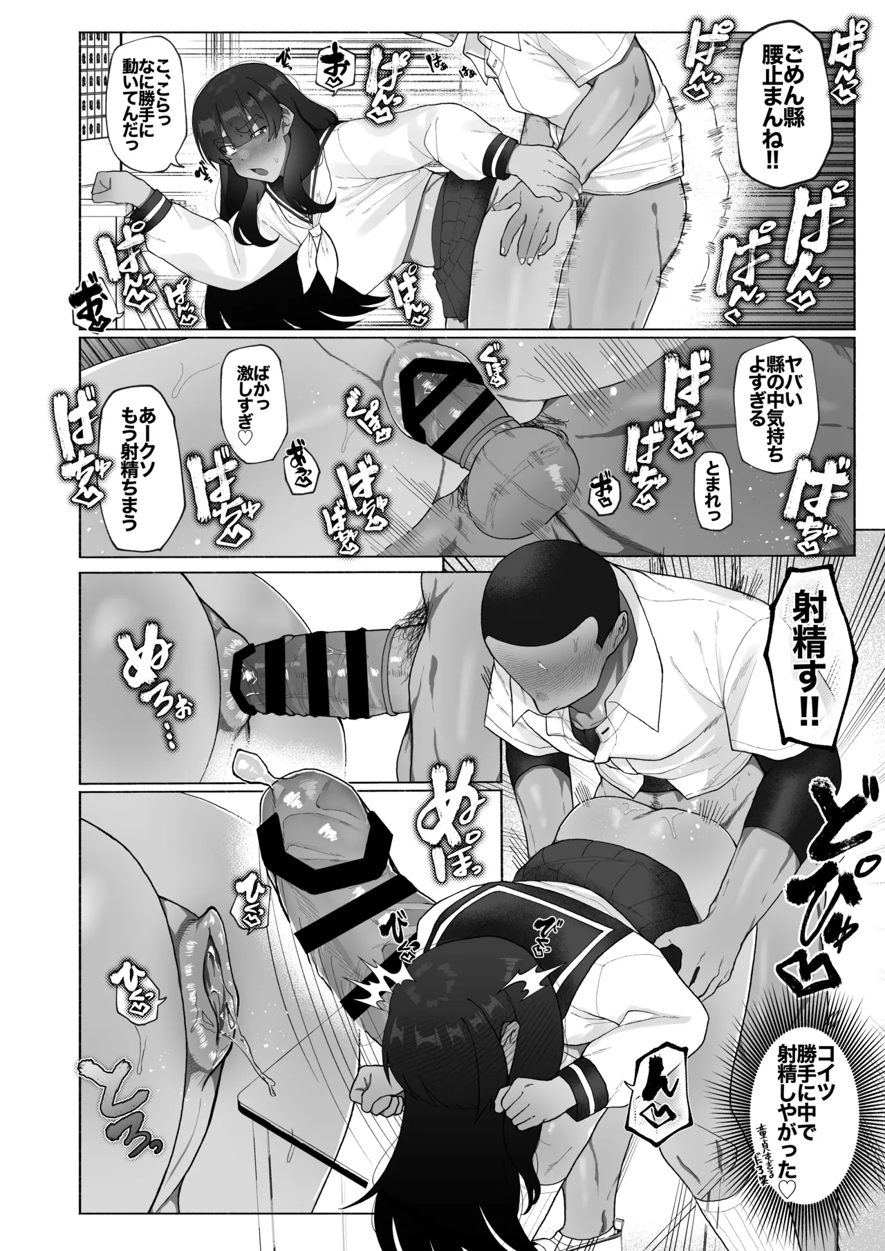 球児の楽しい保健体育 Page.12