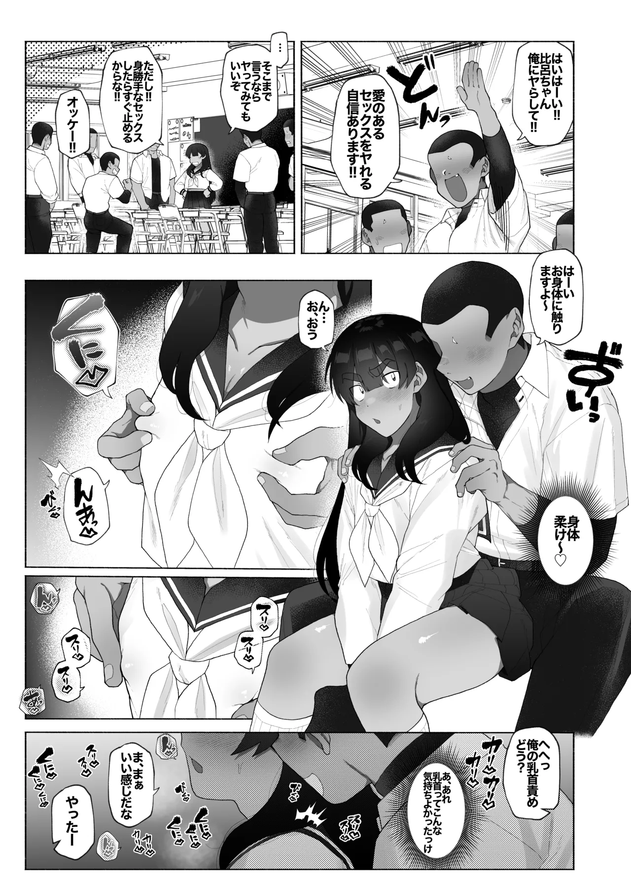球児の楽しい保健体育 Page.19