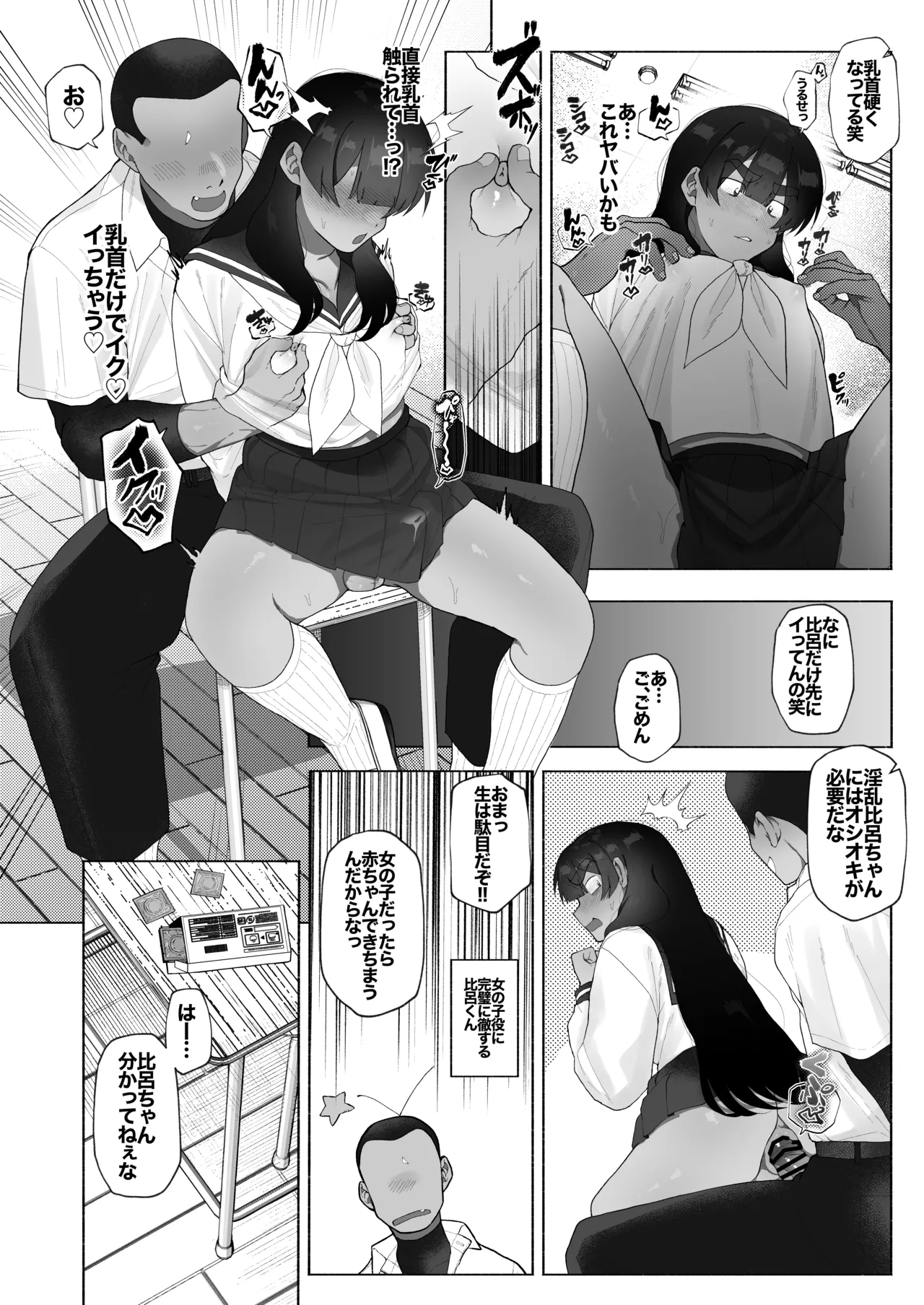 球児の楽しい保健体育 Page.20