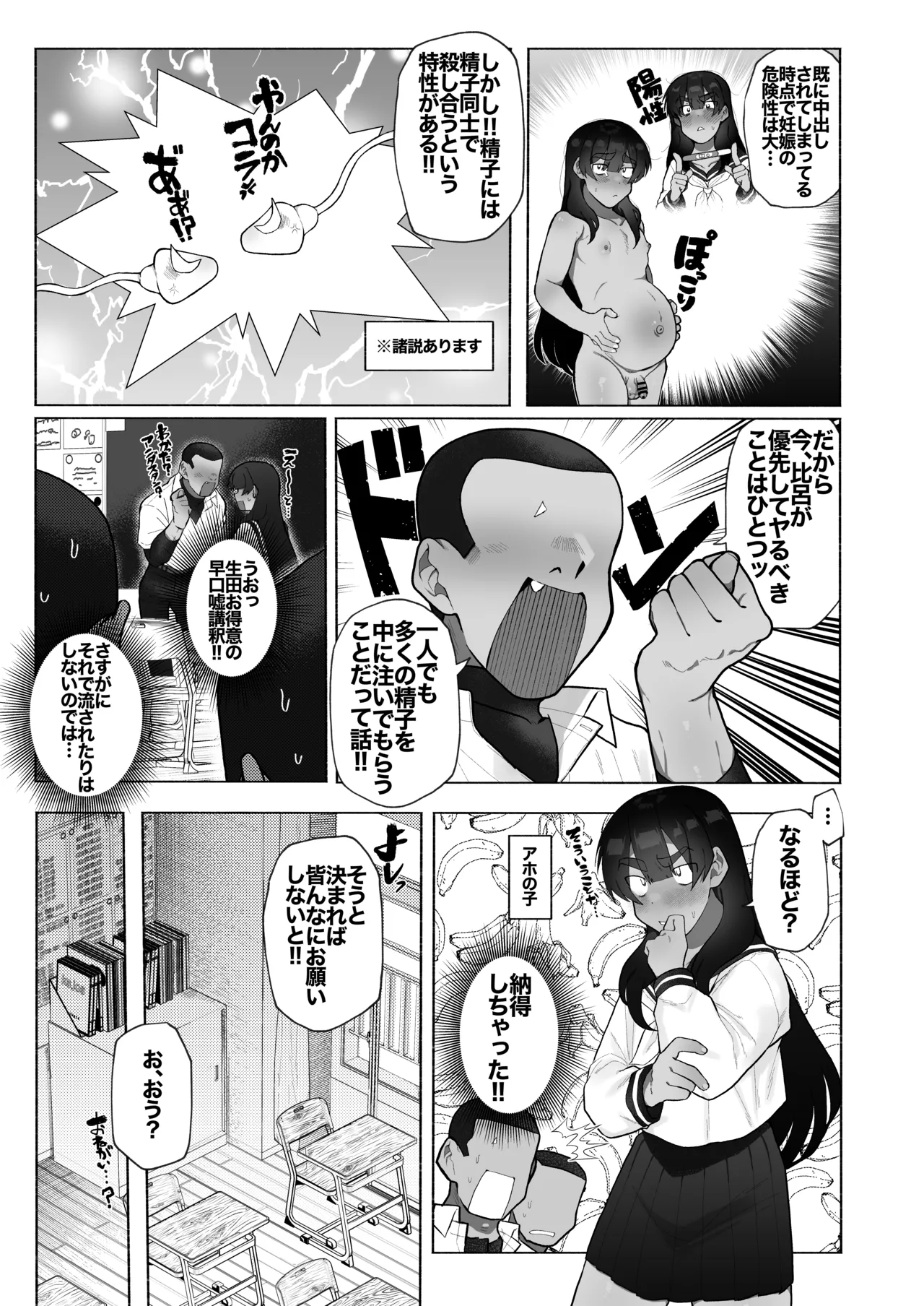 球児の楽しい保健体育 Page.21