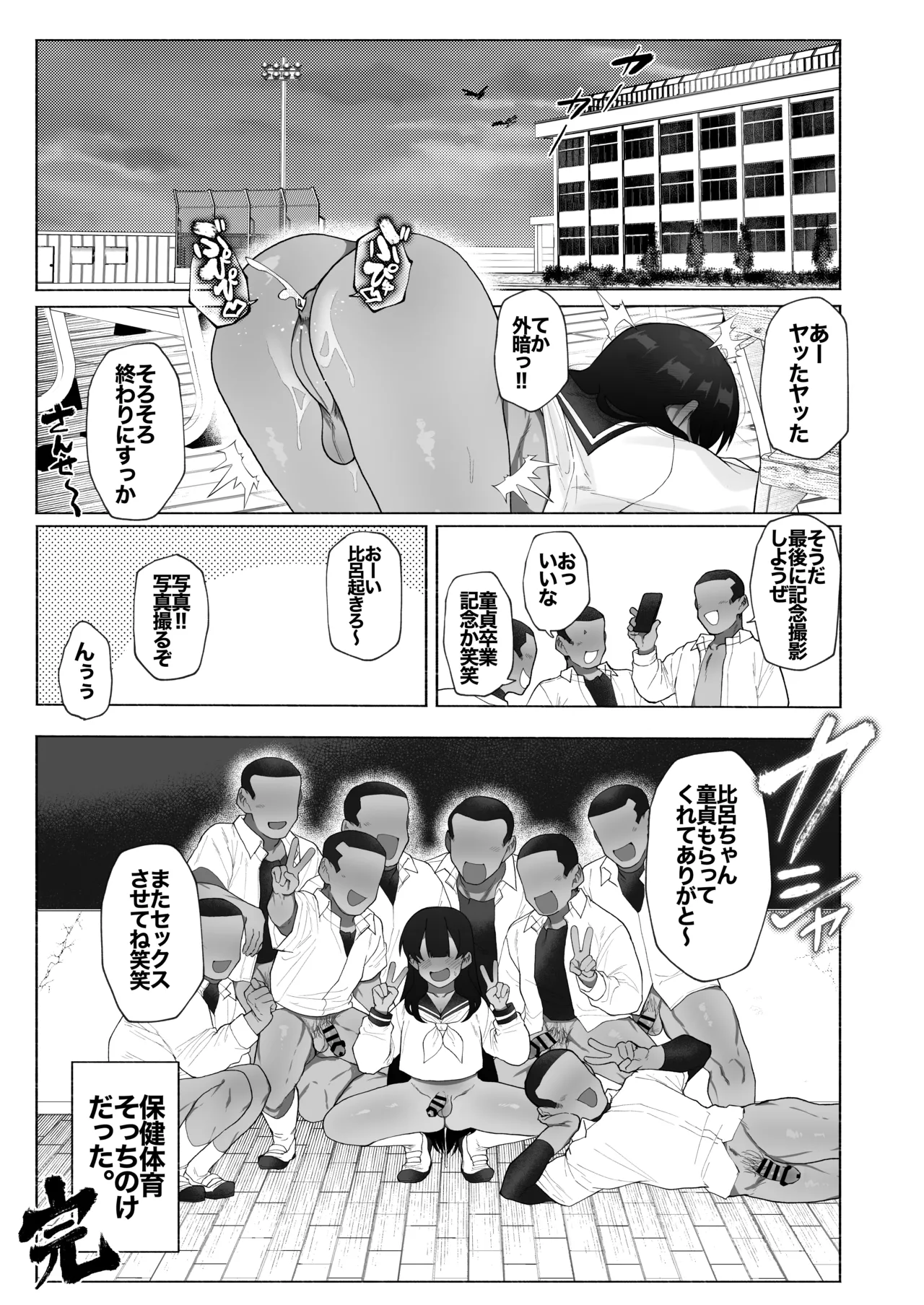 球児の楽しい保健体育 Page.25