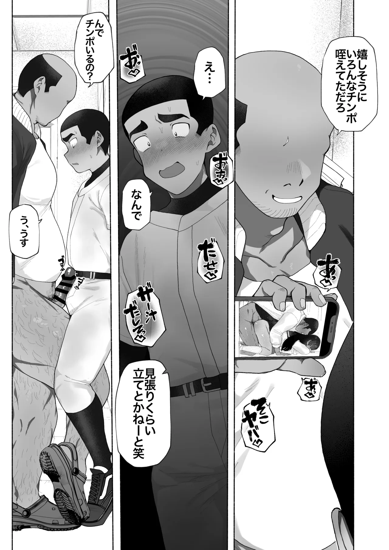 球児の楽しい保健体育 Page.27