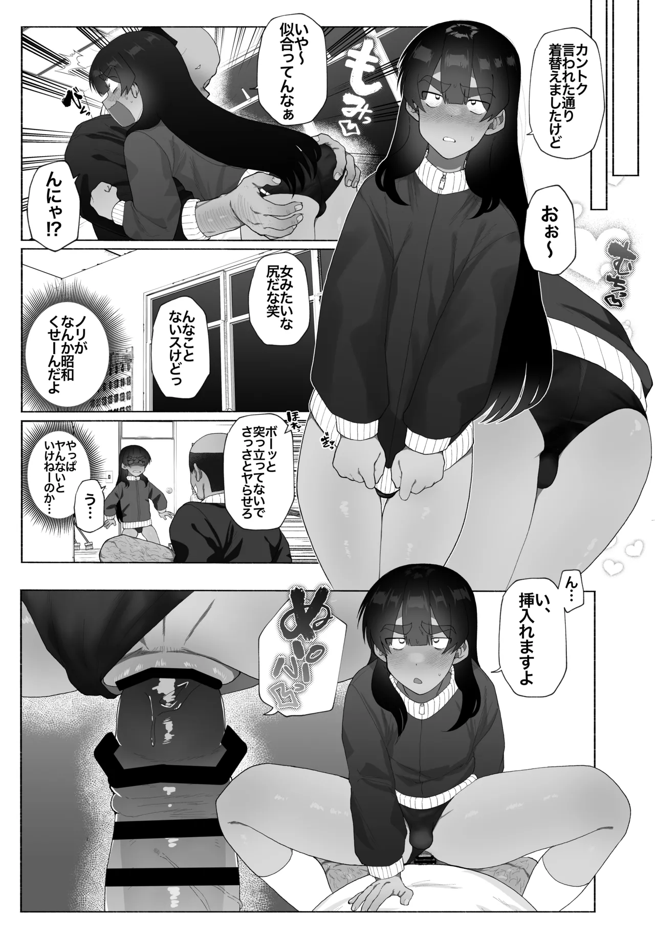 球児の楽しい保健体育 Page.28