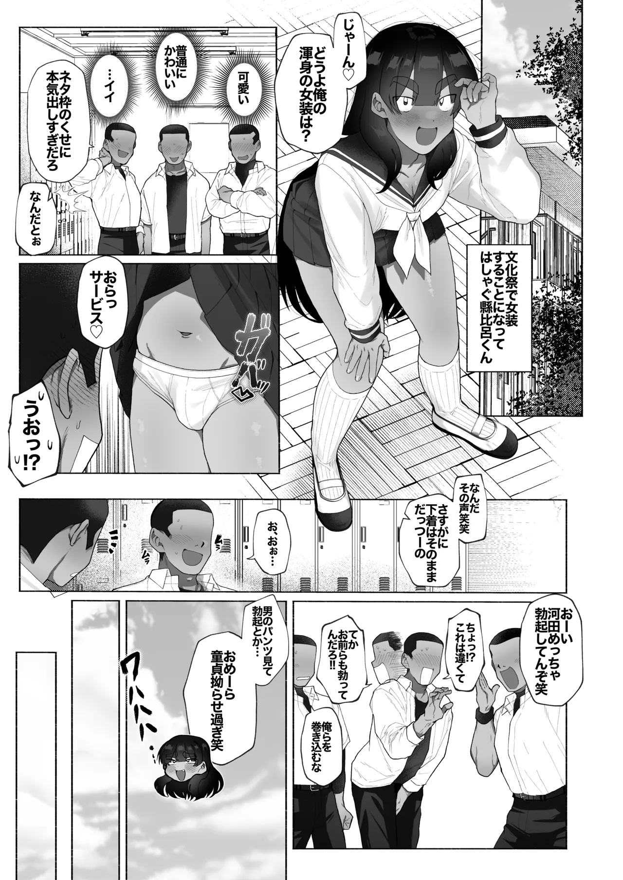 球児の楽しい保健体育 Page.3