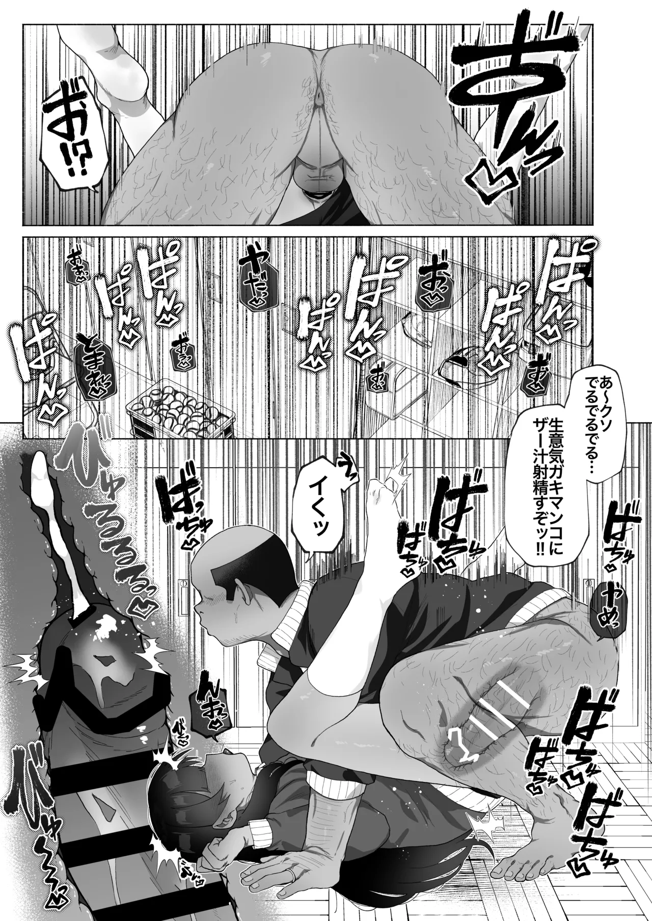 球児の楽しい保健体育 Page.30