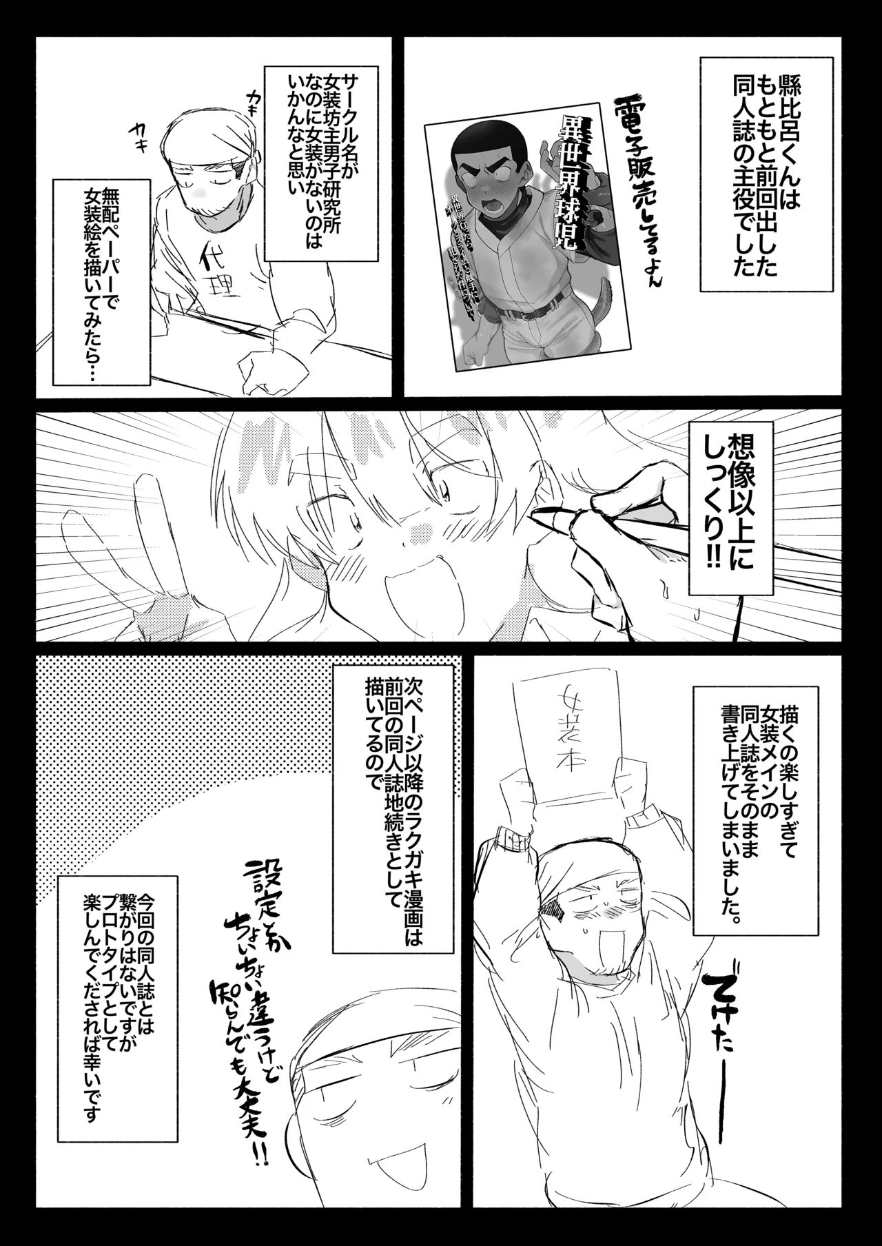 球児の楽しい保健体育 Page.32