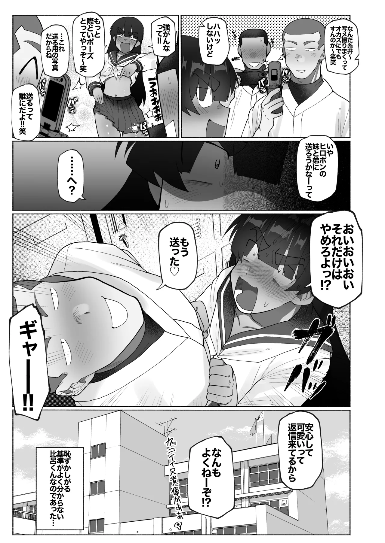 球児の楽しい保健体育 Page.34